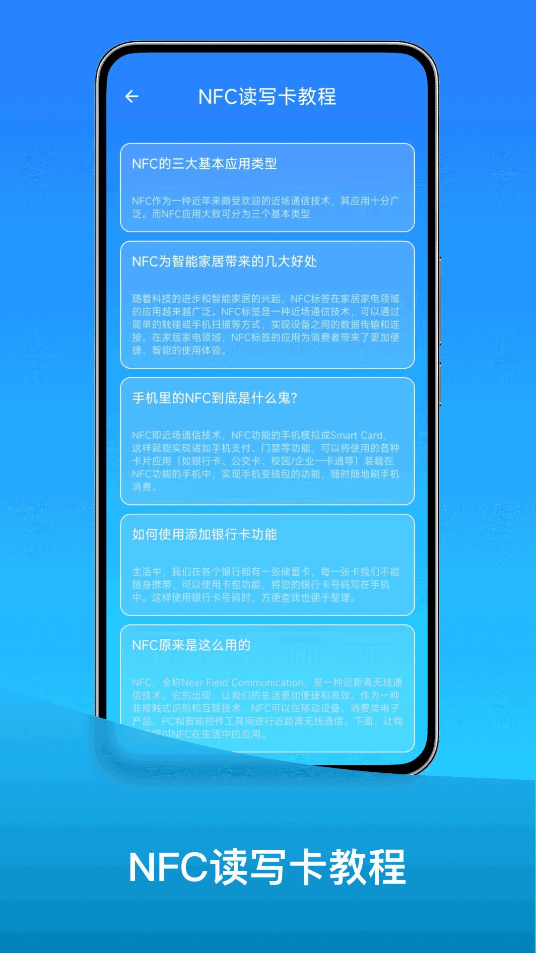 精彩截图-手机NFC2024官方新版
