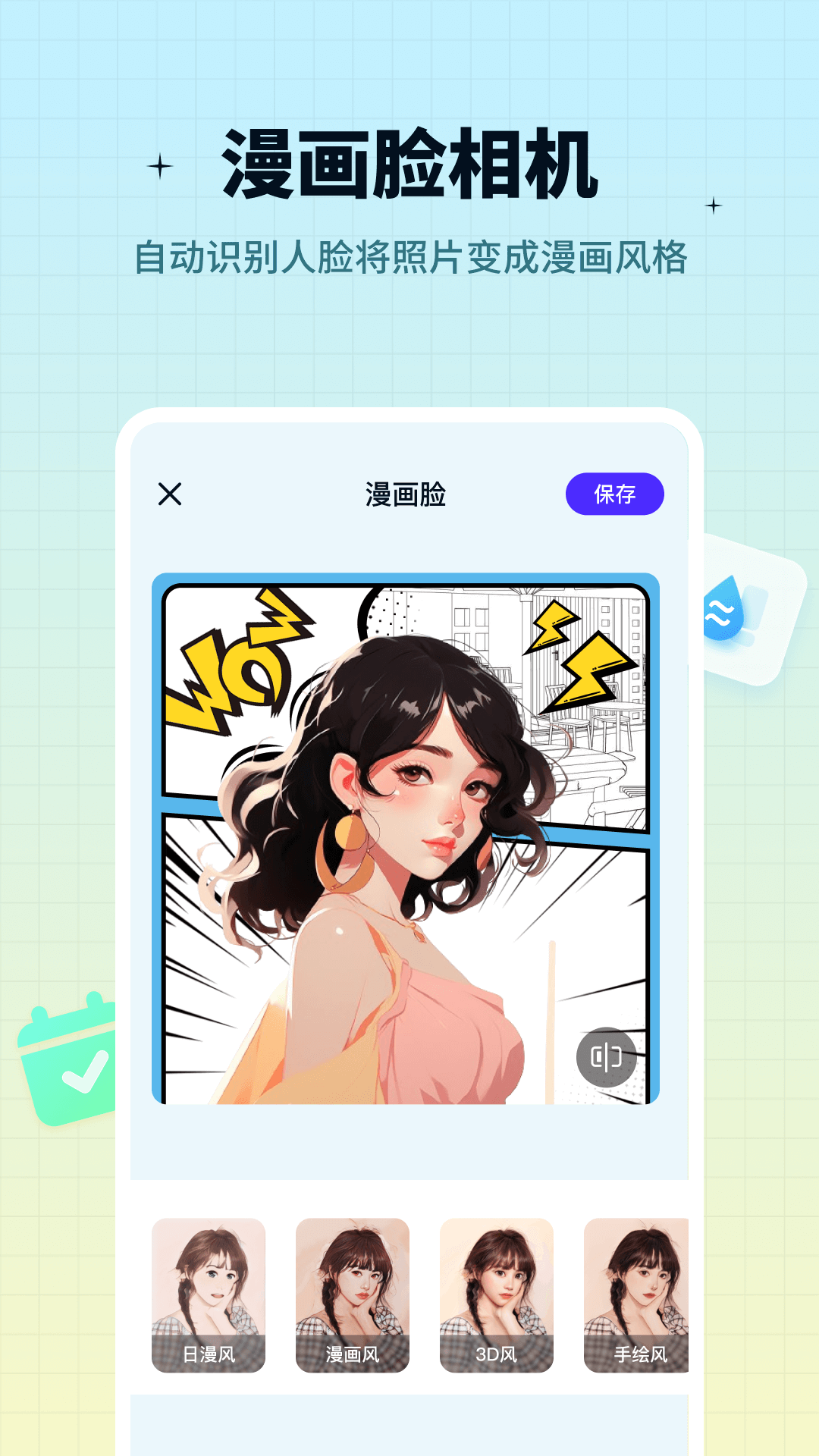 精彩截图-奇趣特效相机2025官方新版