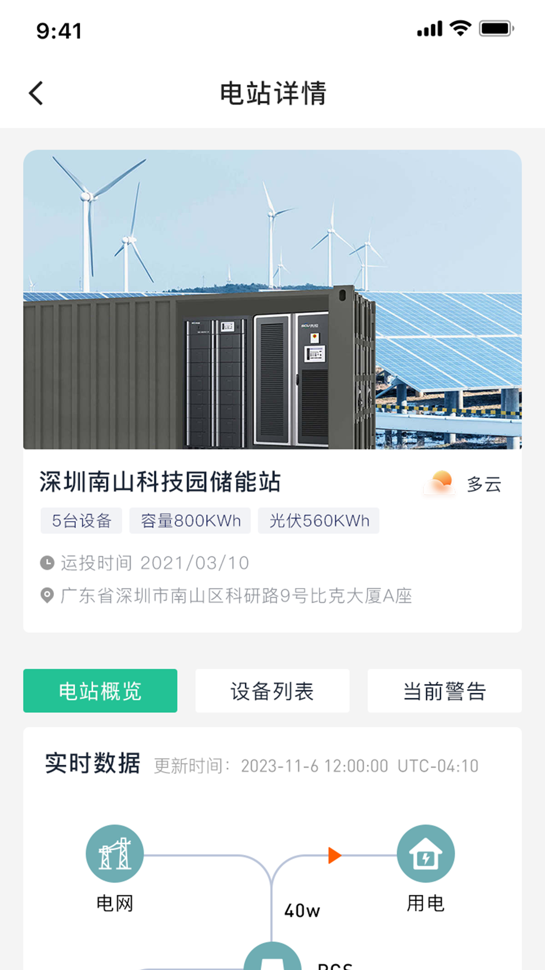 精彩截图-新瑞数字能源2026官方新版