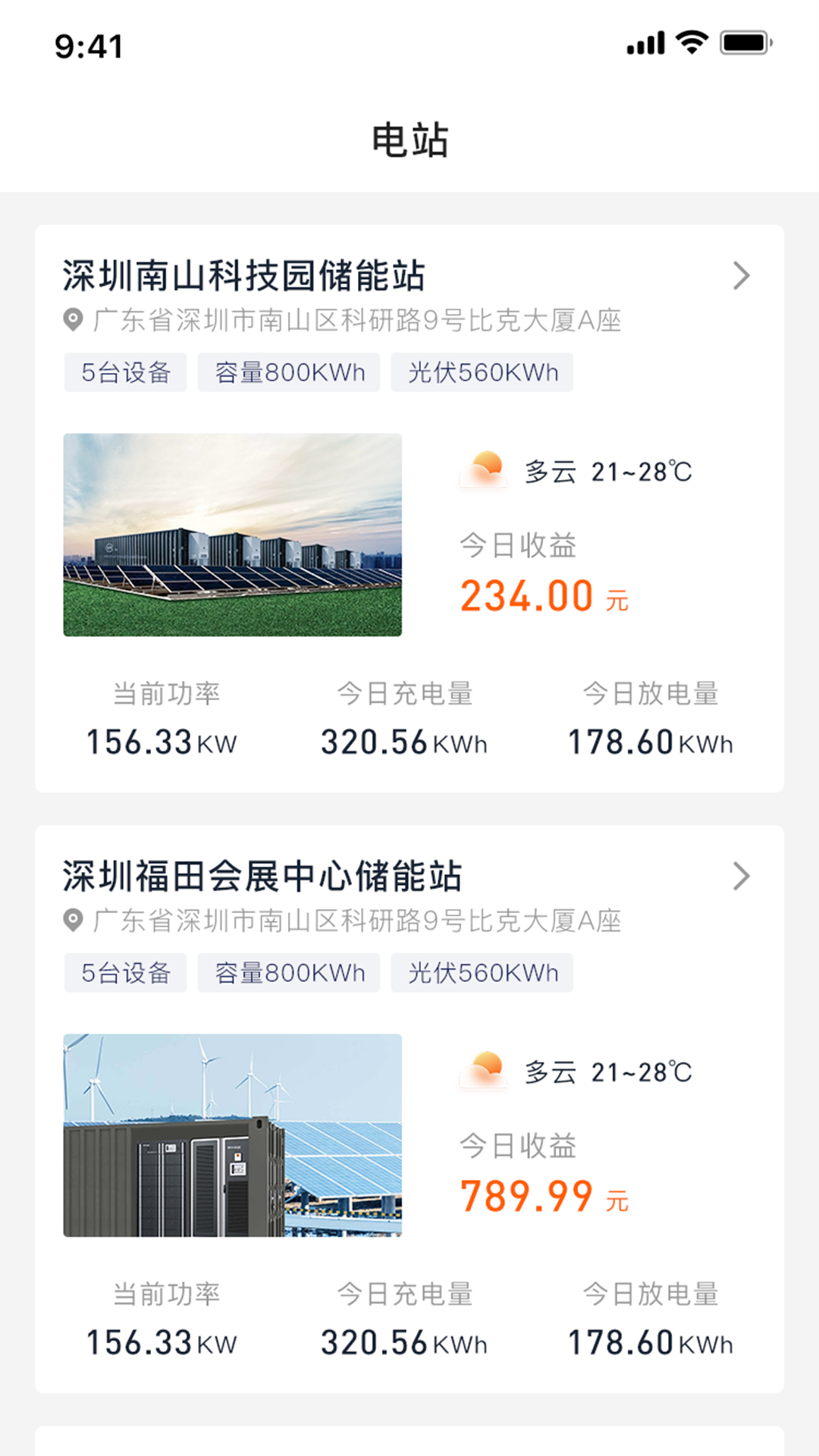 精彩截图-新瑞数字能源2026官方新版