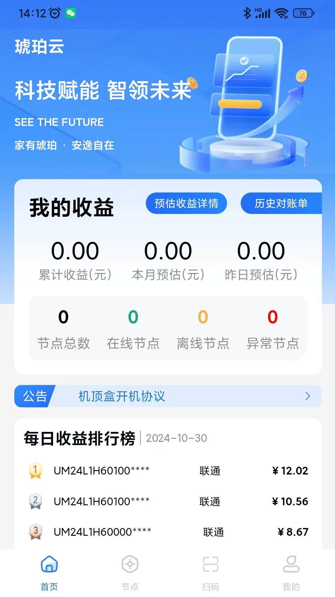 精彩截图-琥珀云2026官方新版