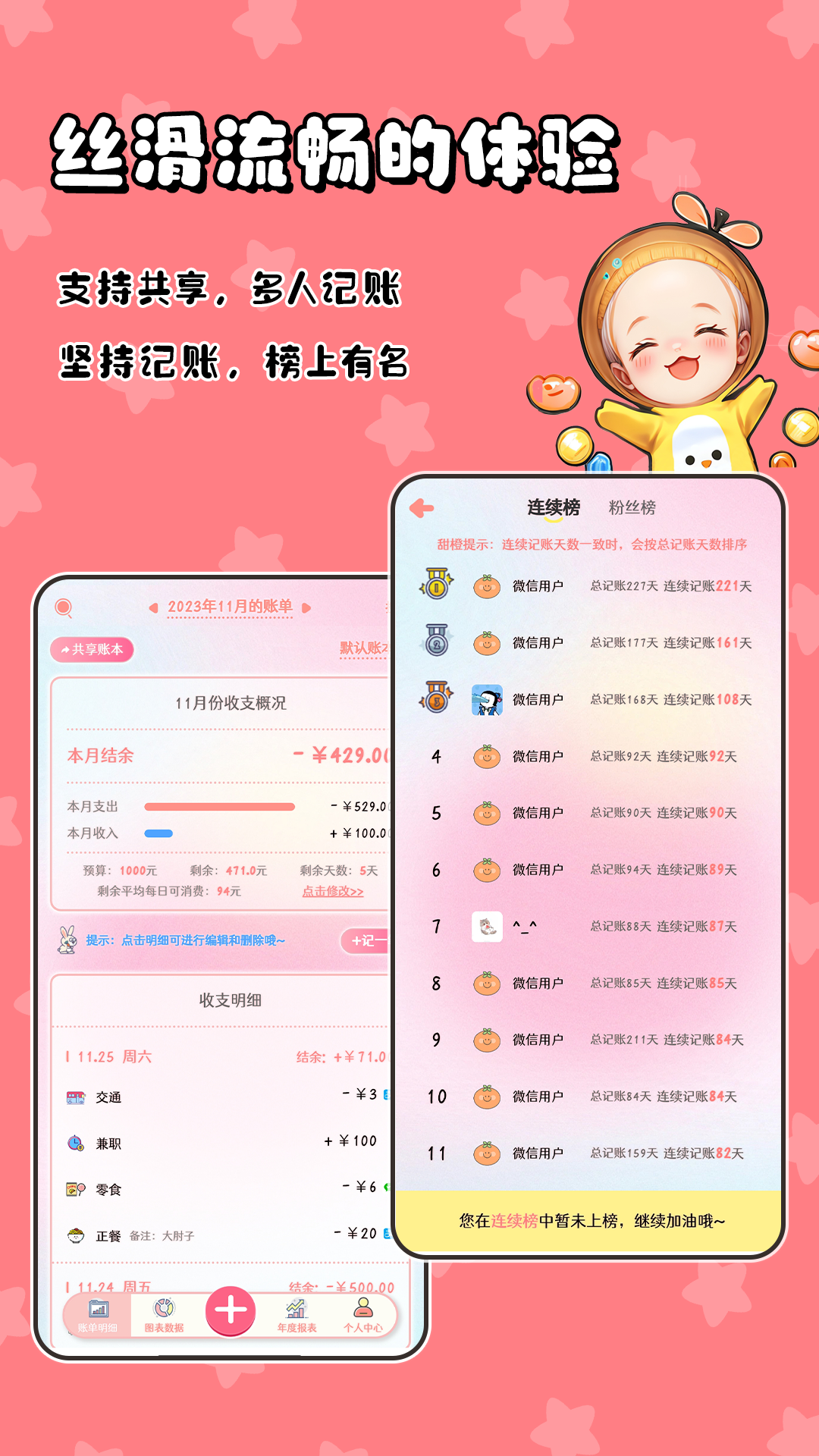 精彩截图-甜橙记账2025官方新版