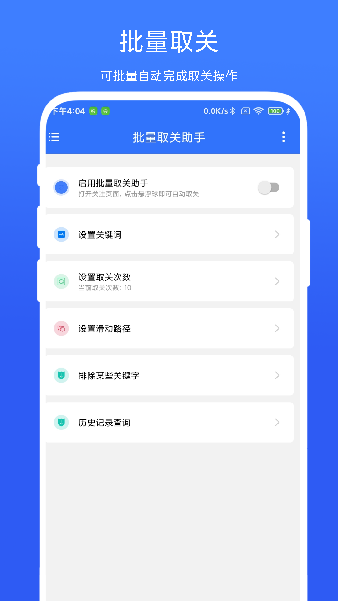 精彩截图-批量取关助手2026官方新版