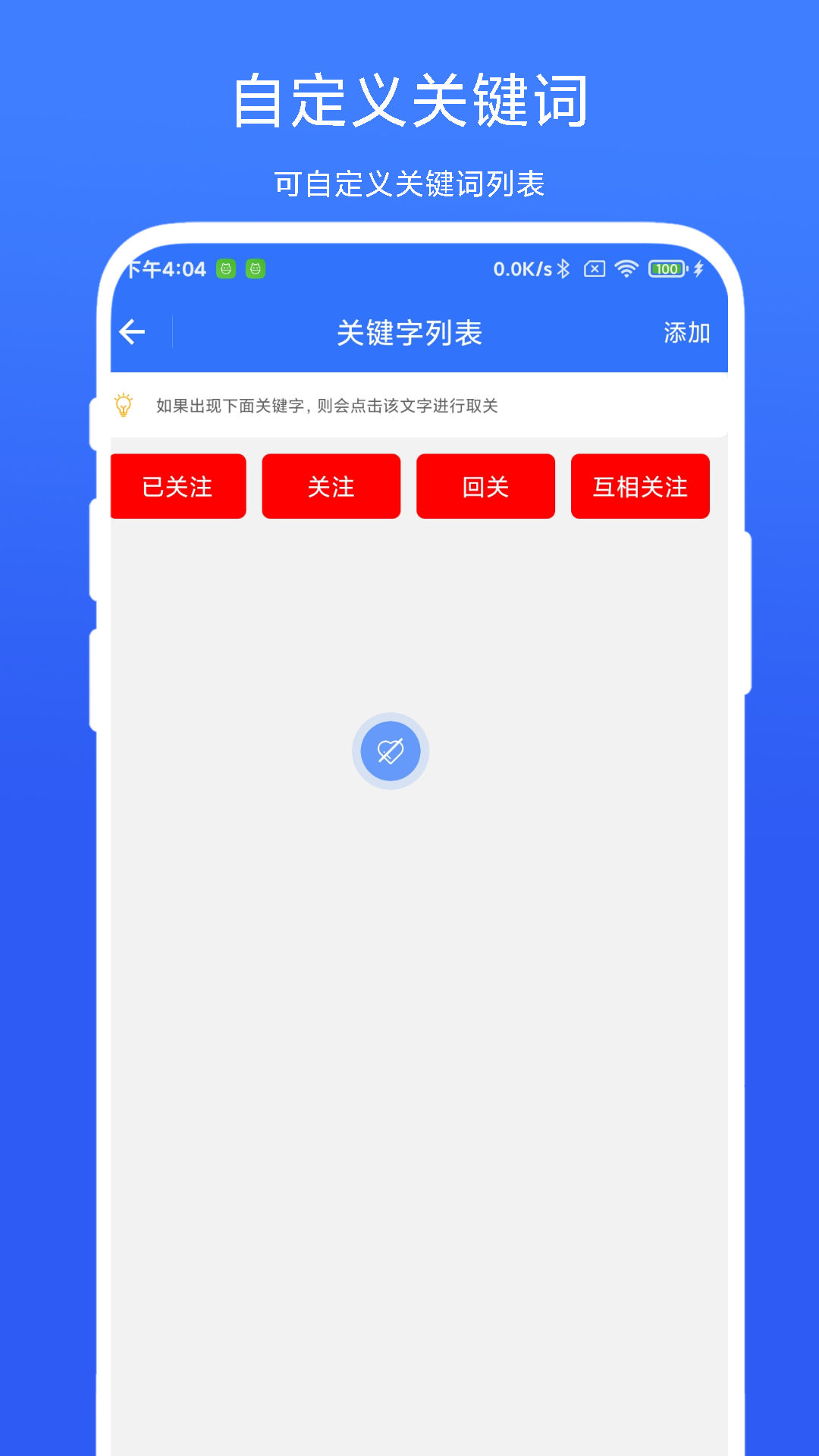 精彩截图-批量取关助手2025官方新版