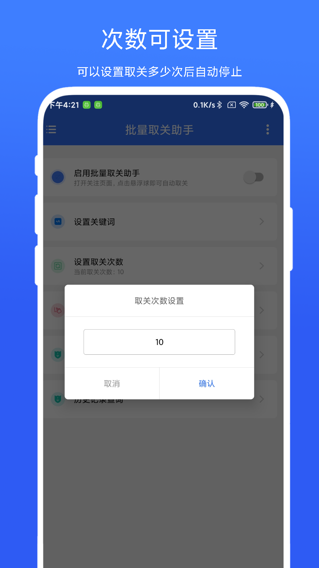 精彩截图-批量取关助手2026官方新版