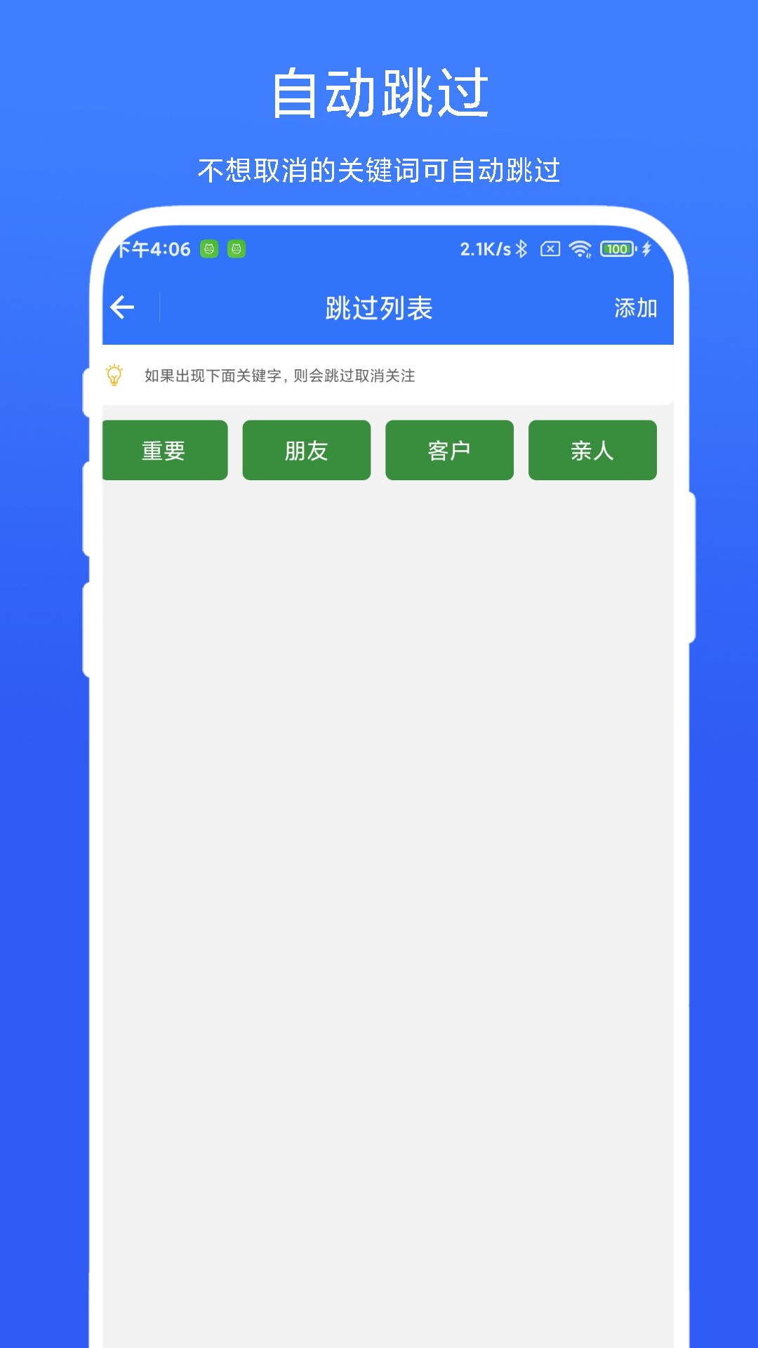 精彩截图-批量取关助手2026官方新版
