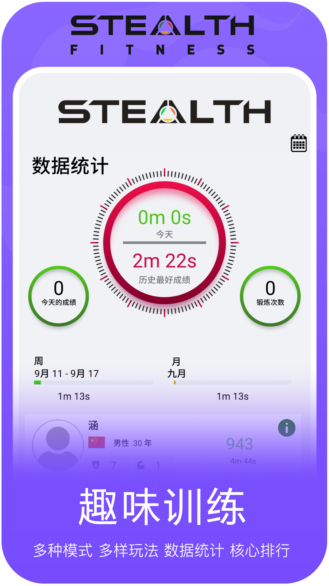 Stealth 截图 1
