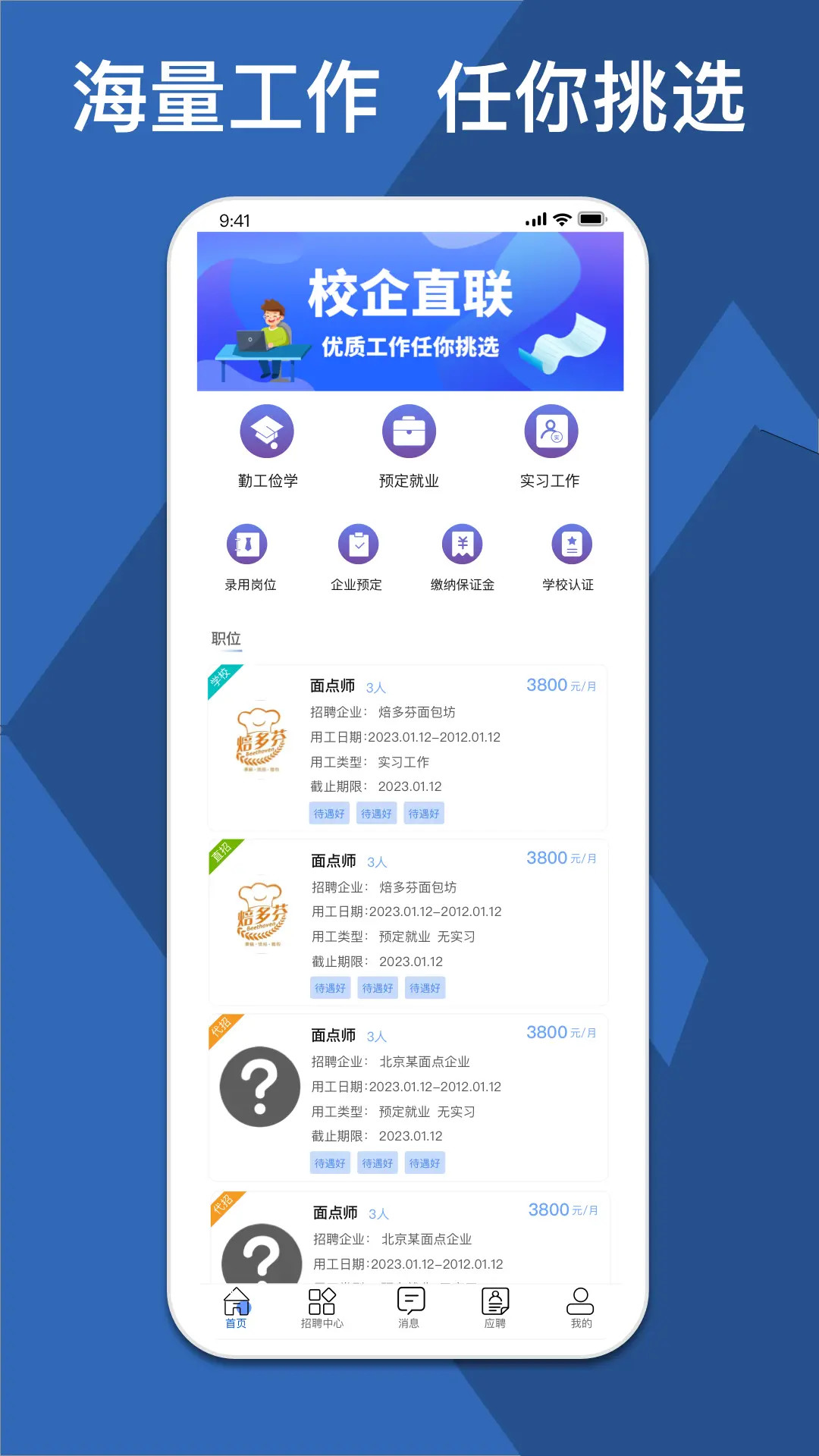 精彩截图-校企直联2026官方新版