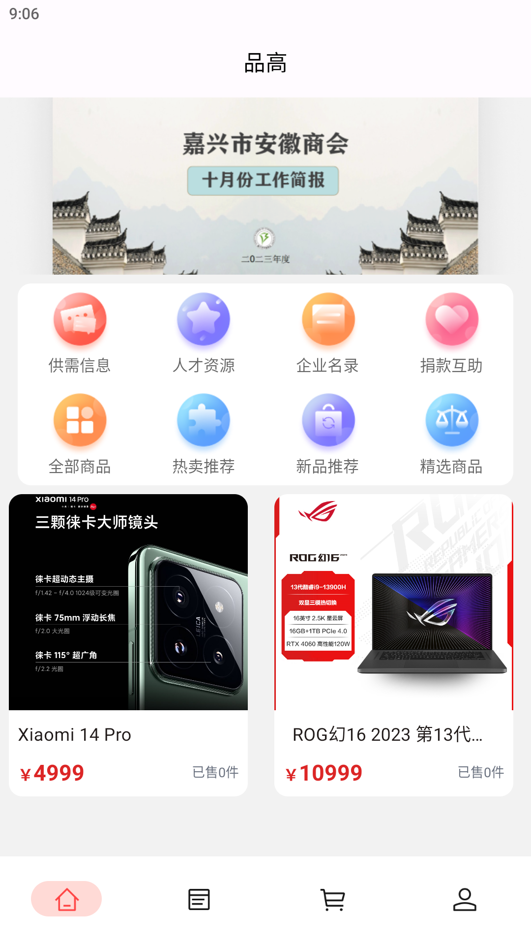 精彩截图-品高2026官方新版