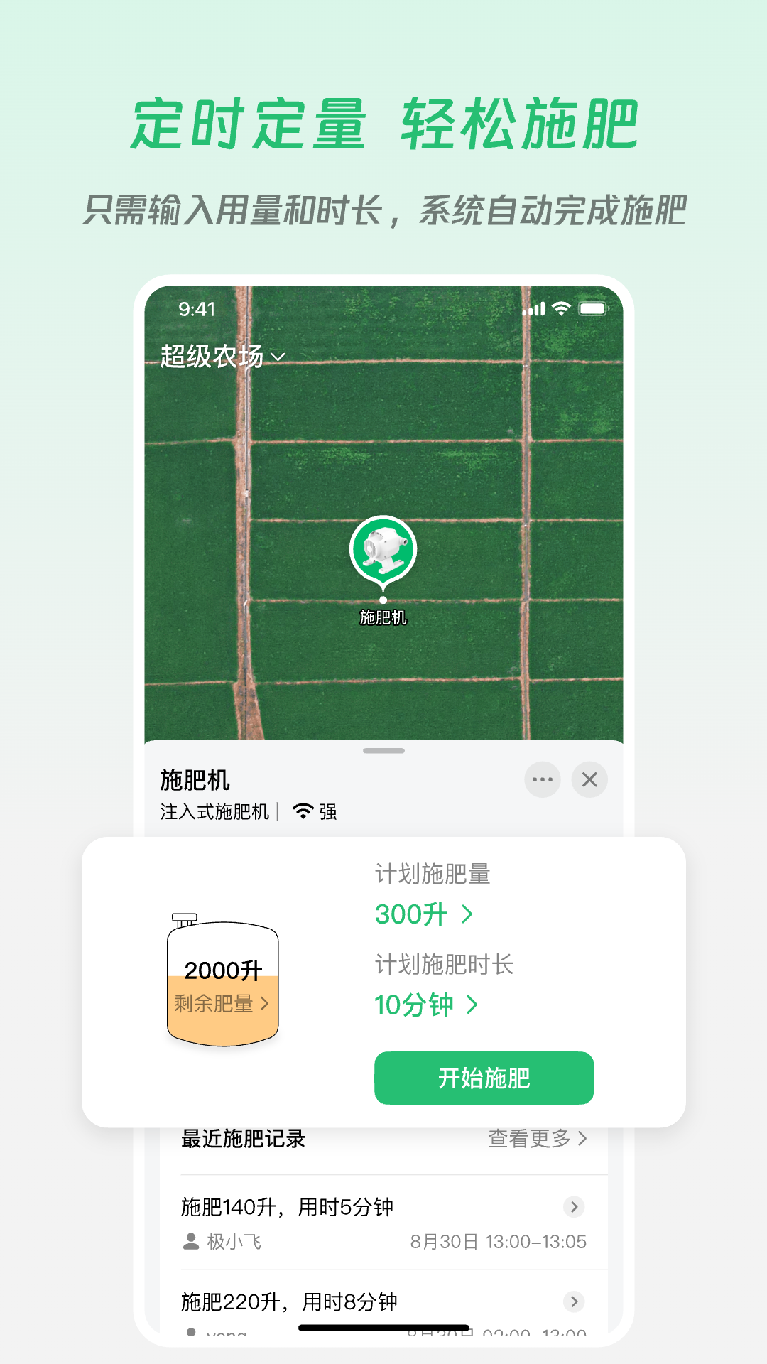  从数据到收获——极飞农场的全面管理方案