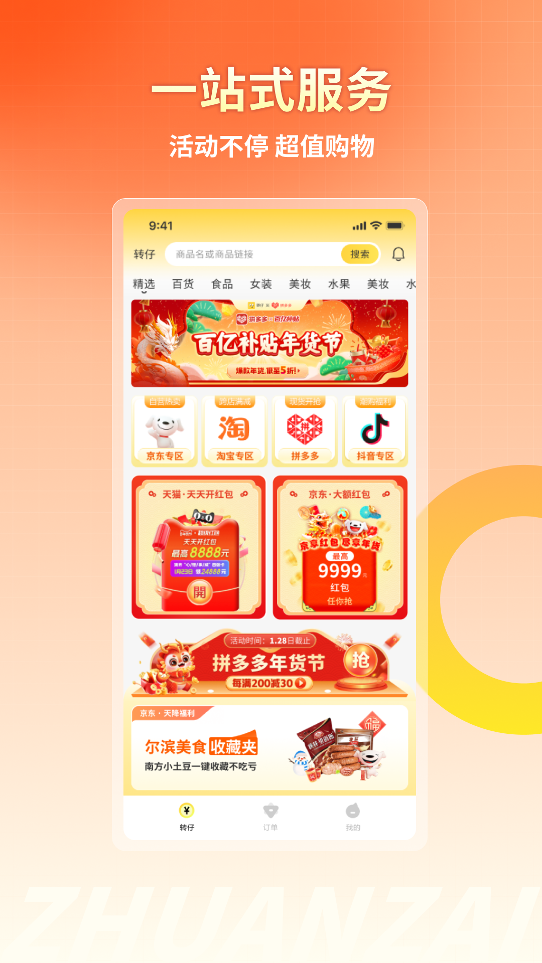 精彩截图-转仔2025官方新版