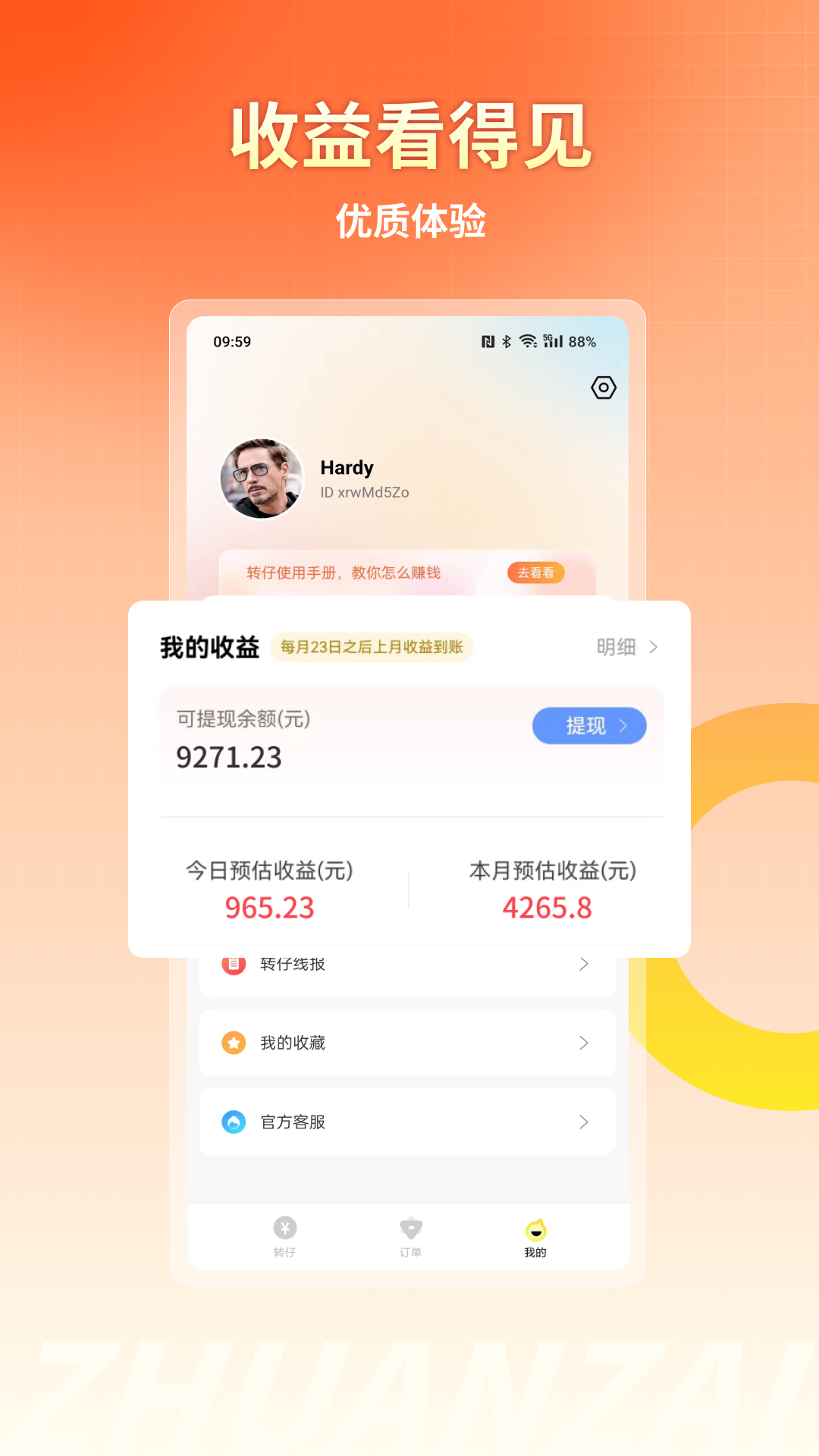 精彩截图-转仔2025官方新版