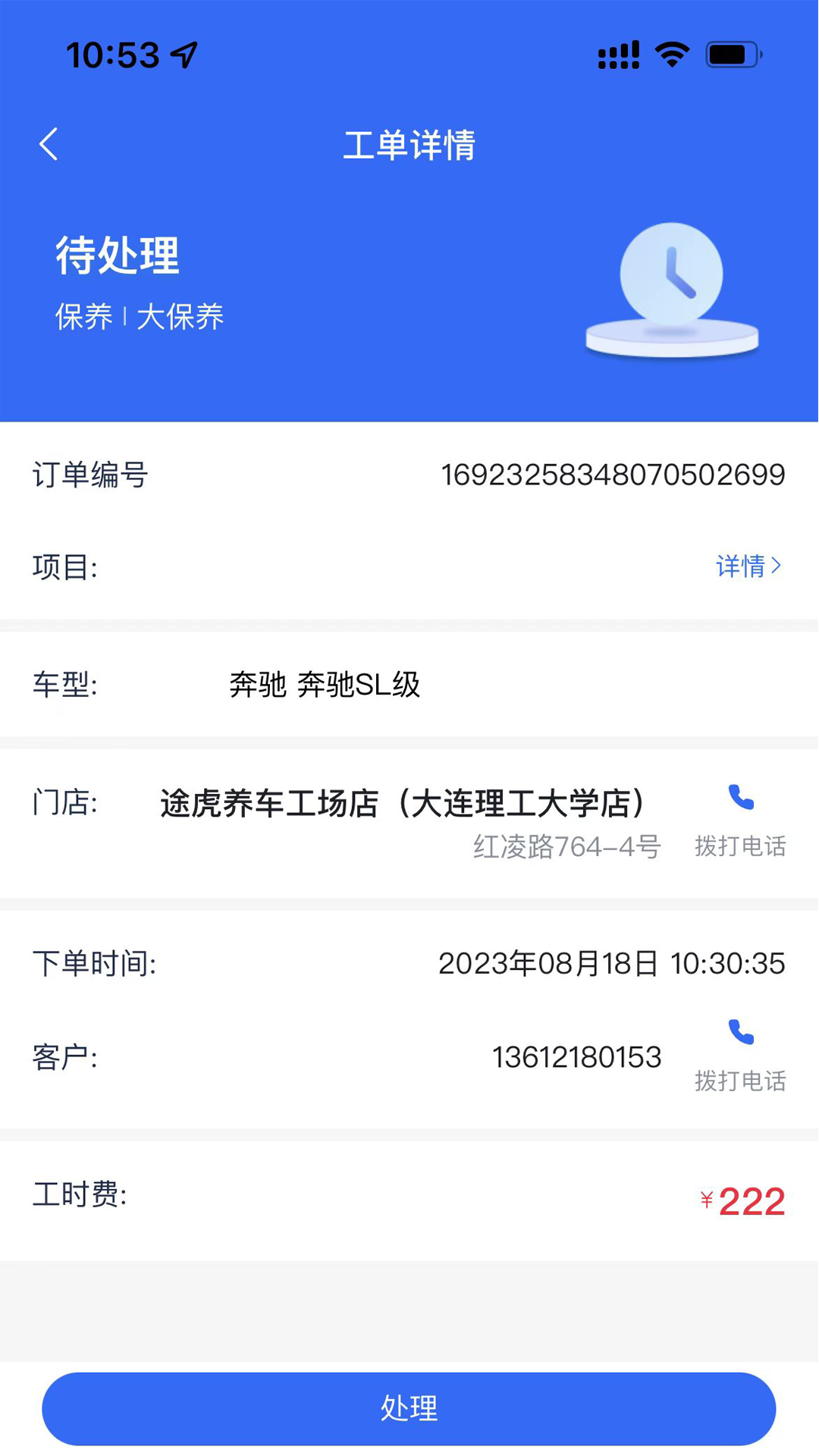 精彩截图-易行养车-技师端2025官方新版