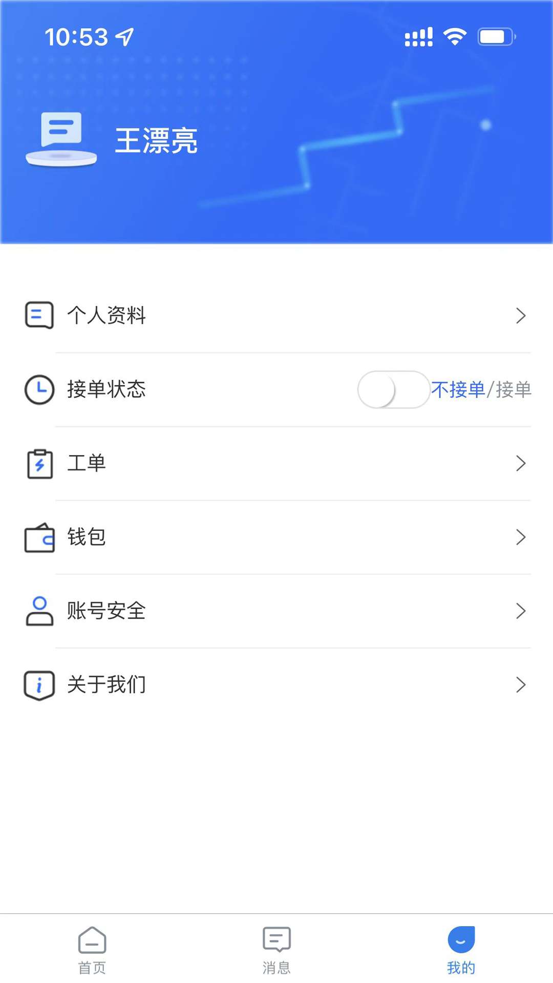 精彩截图-易行养车-技师端2025官方新版