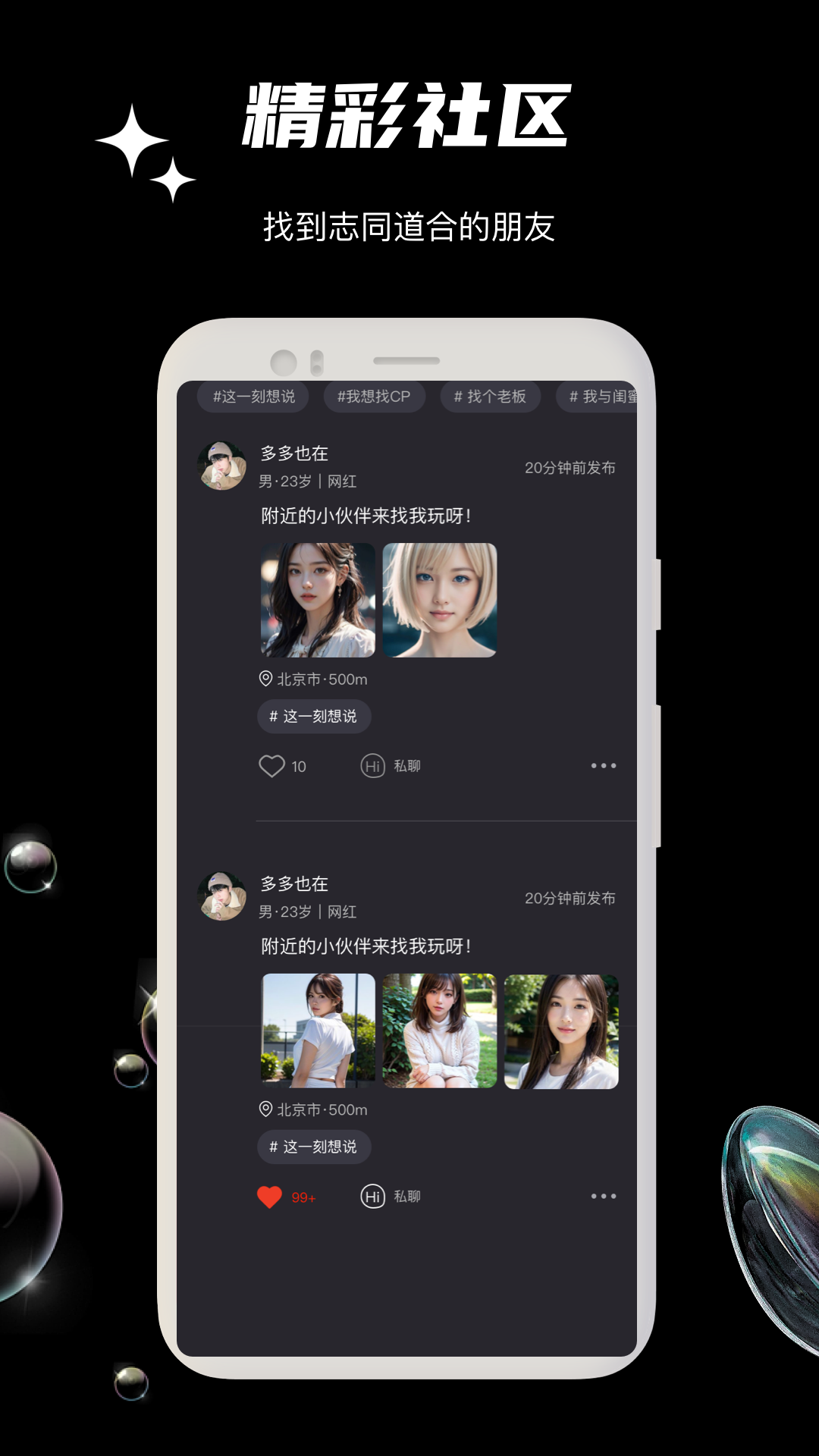 缘遇圈安卓版高清截图