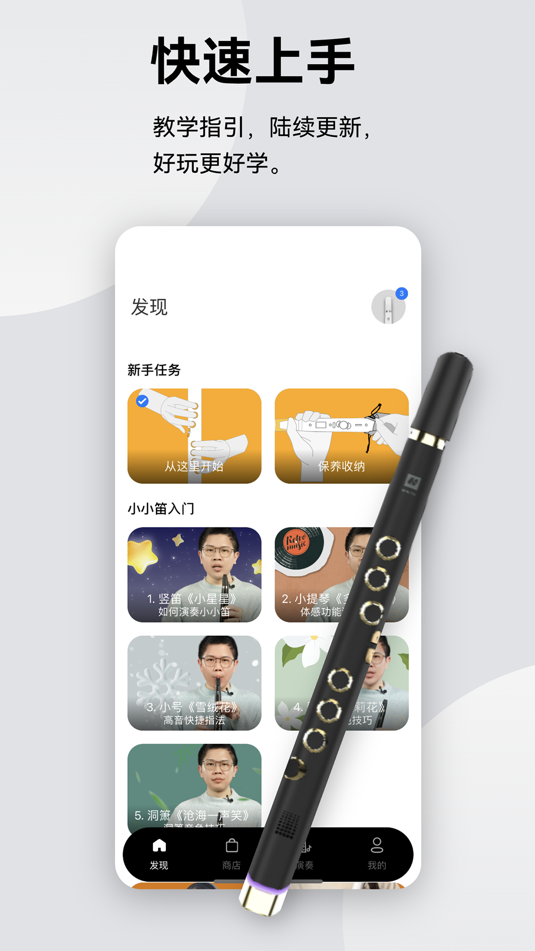 精彩截图-小小笛2025官方新版