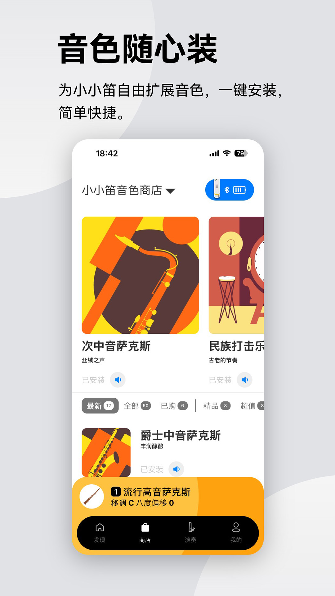 锣钹电吹管 截图 4