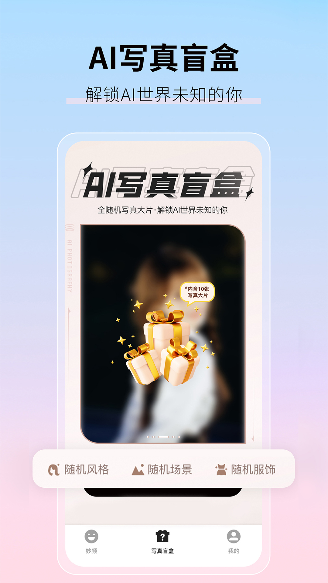 精彩截图-AI妙影相机2025官方新版