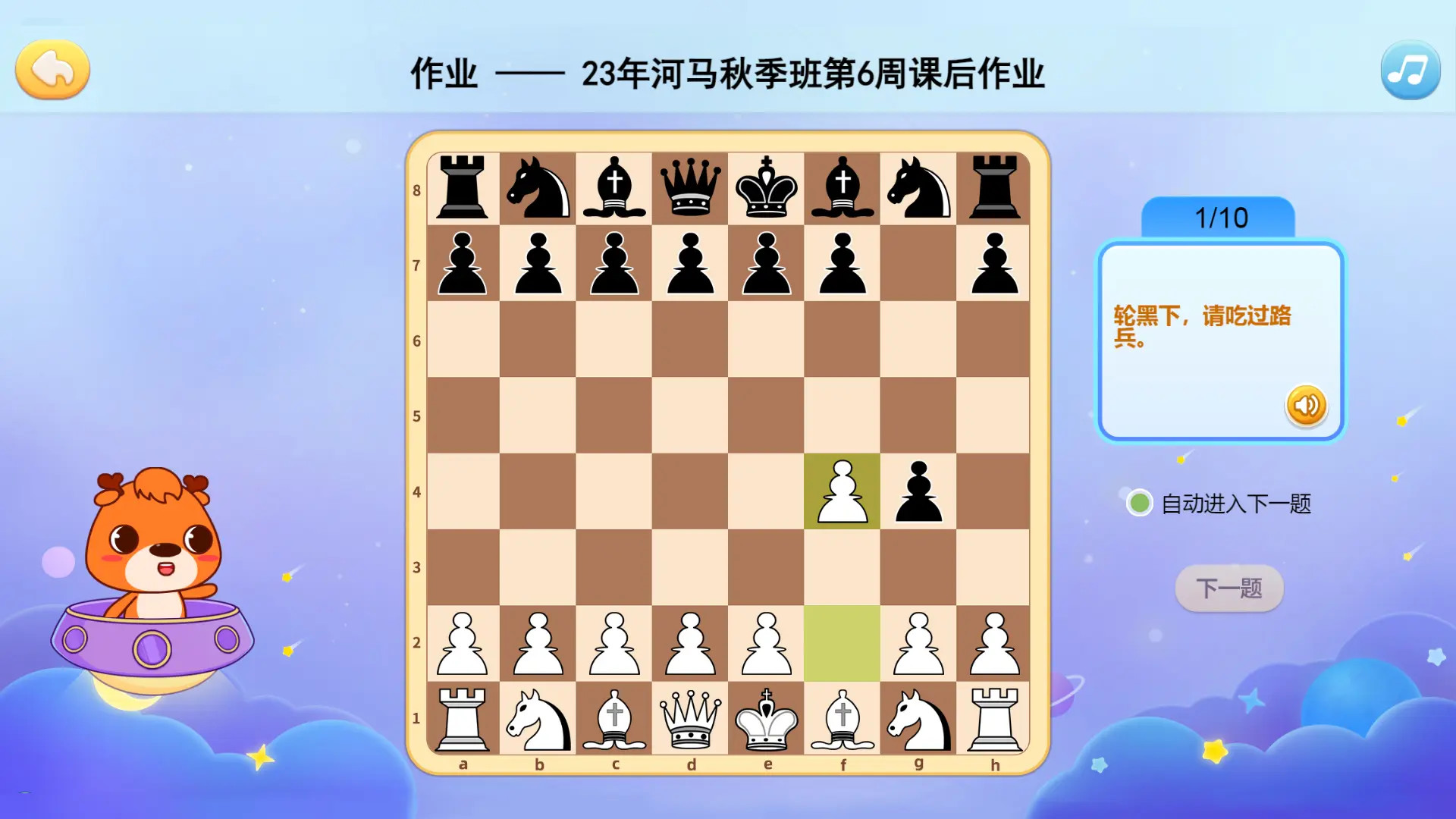 精彩截图-新博少儿国际象棋2026官方新版