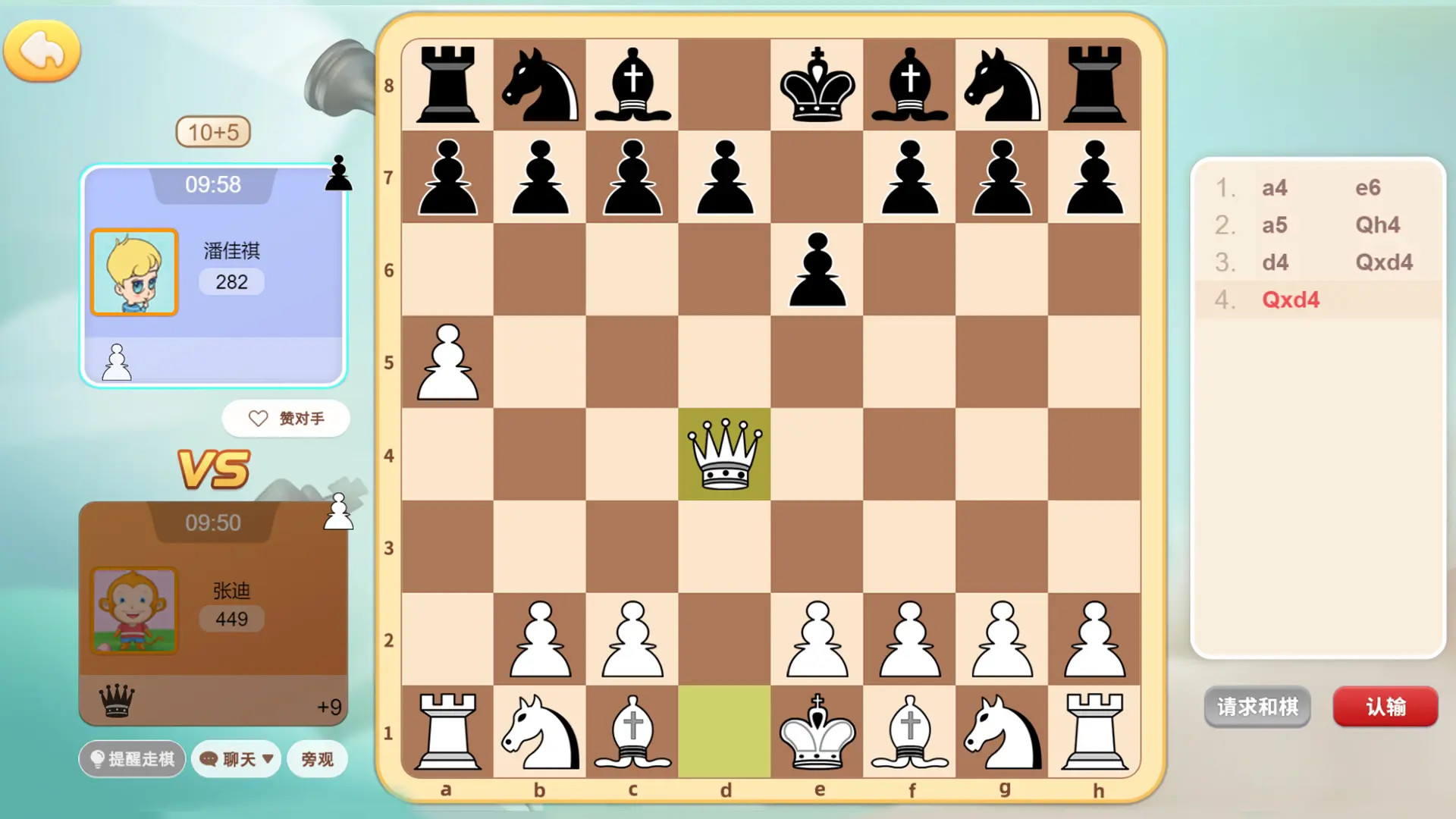 精彩截图-新博少儿国际象棋2026官方新版