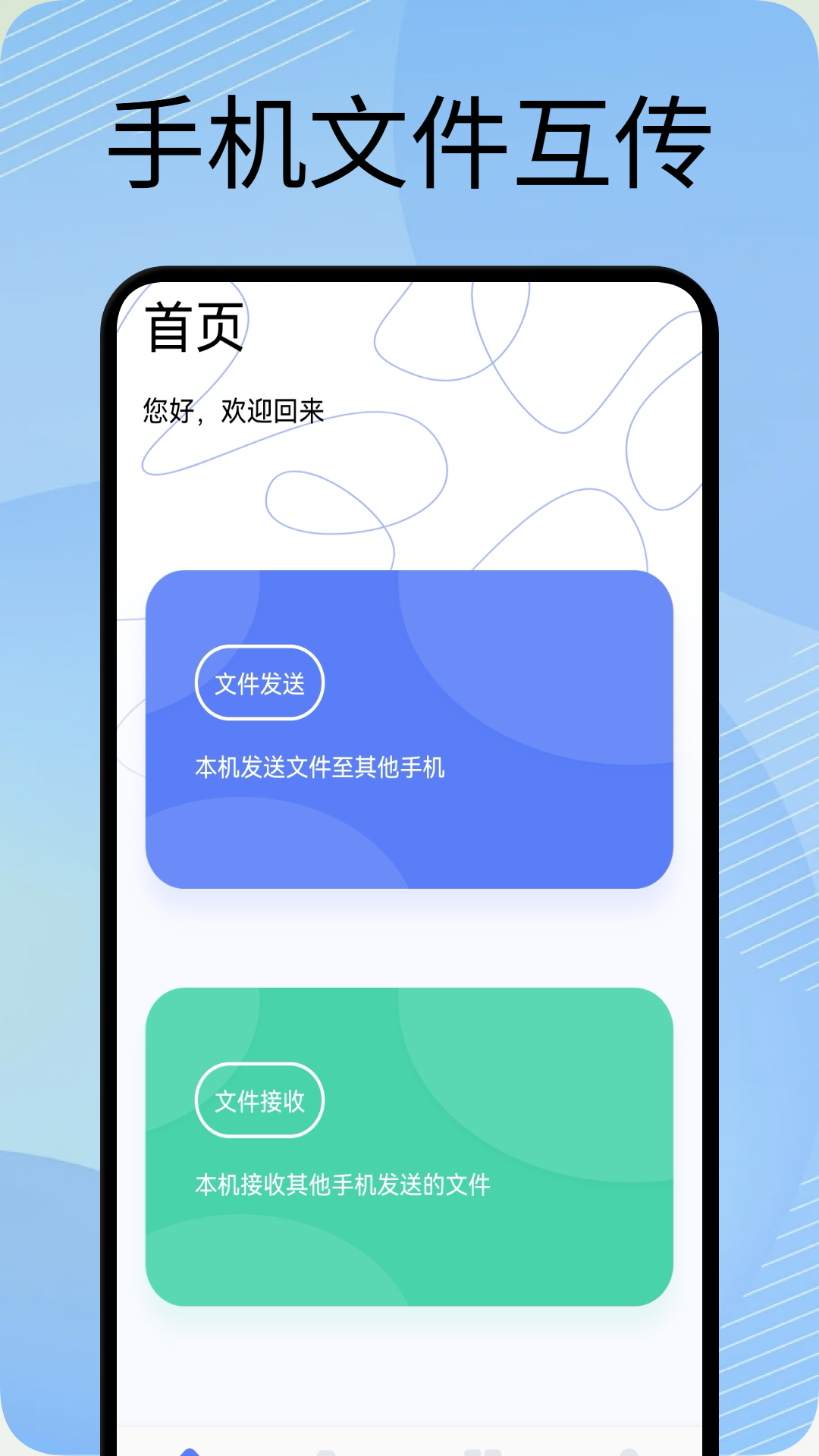 精彩截图-手机搬家2025官方新版