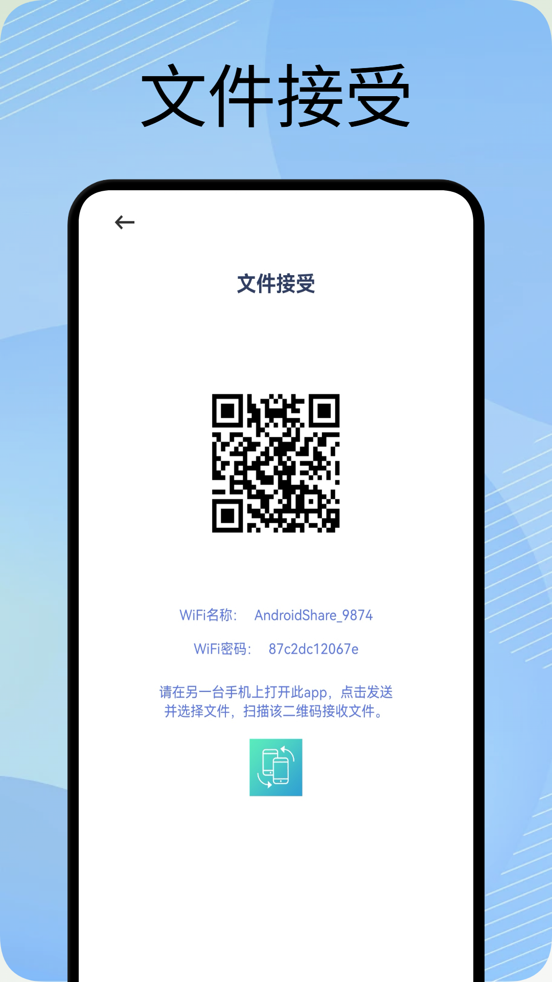 精彩截图-手机搬家2025官方新版