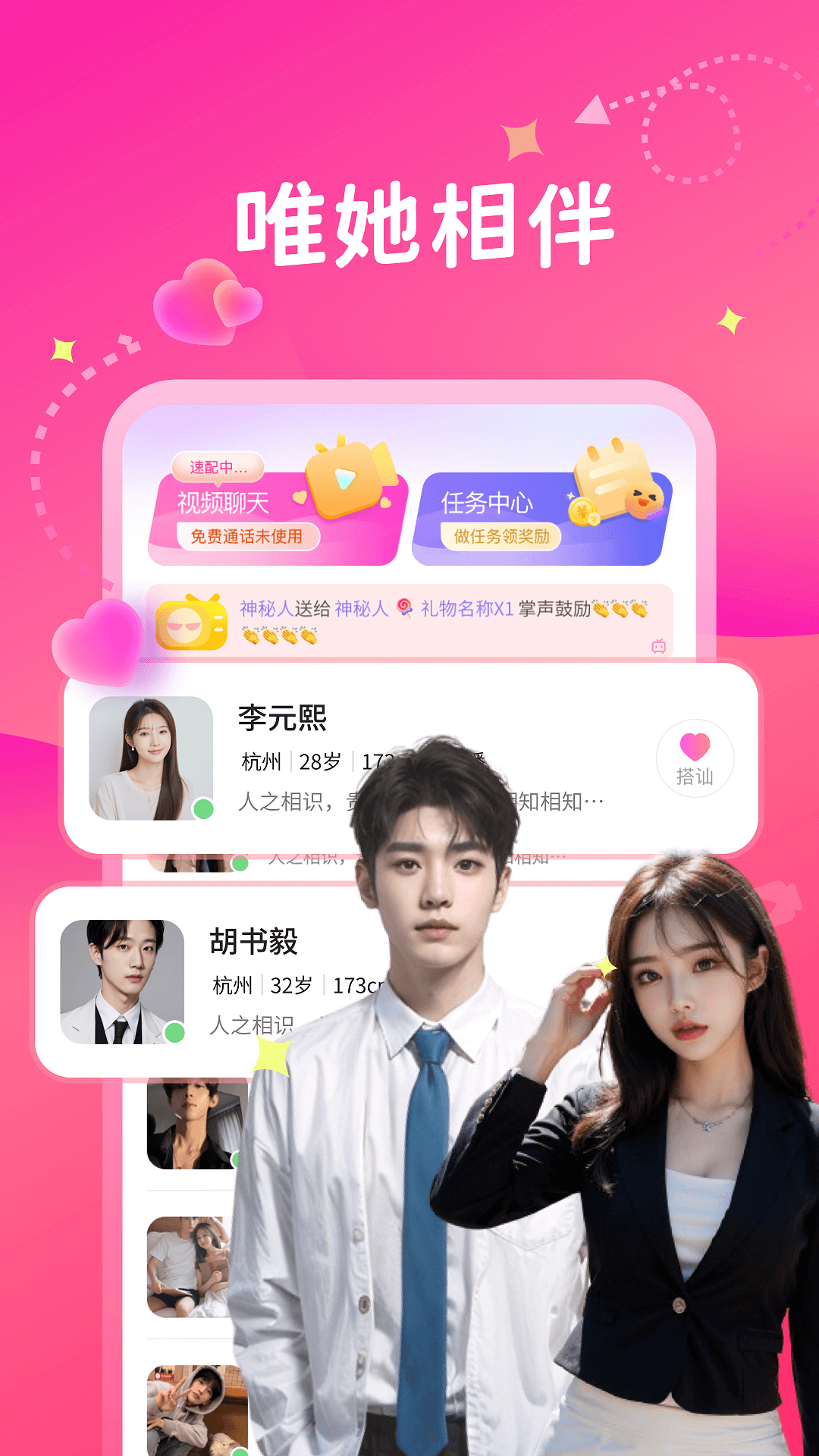 精彩截图-唯她2025官方新版