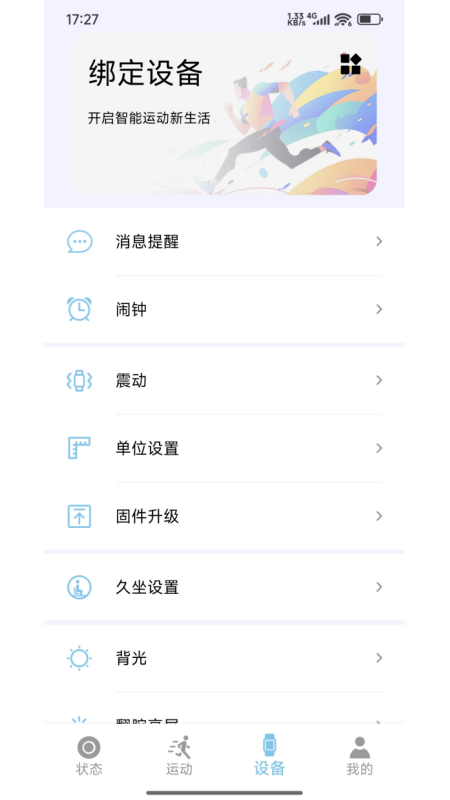 睿柔智能安卓版高清截图