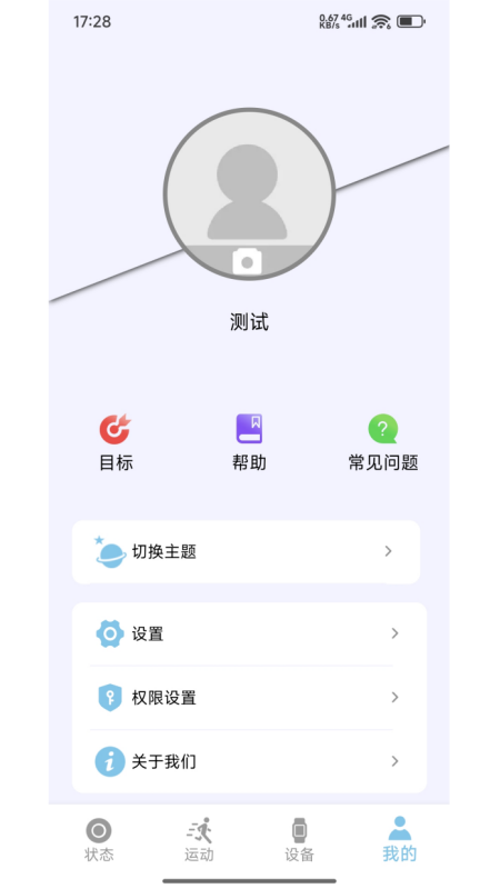 睿柔智能安卓版高清截图