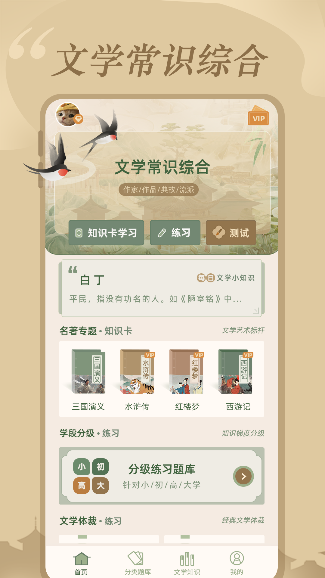 精彩截图-文学常识2026官方新版