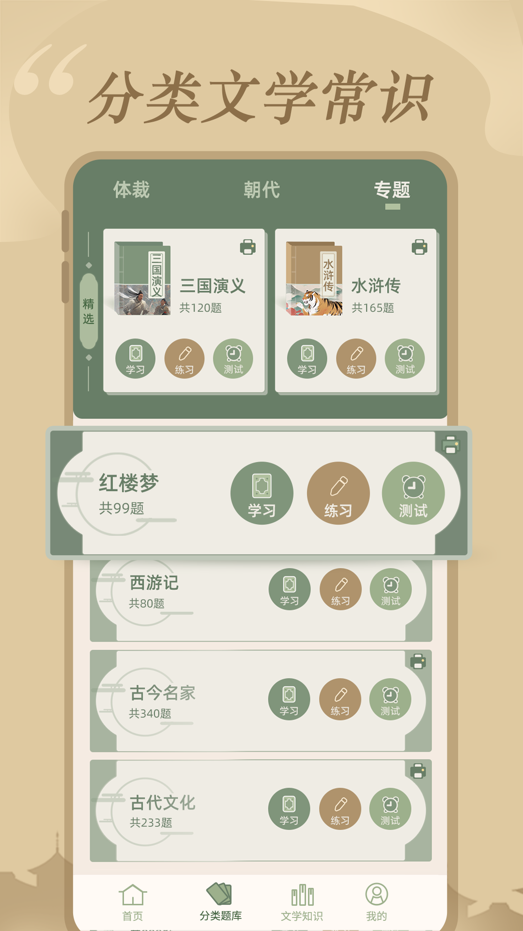 精彩截图-文学常识2026官方新版