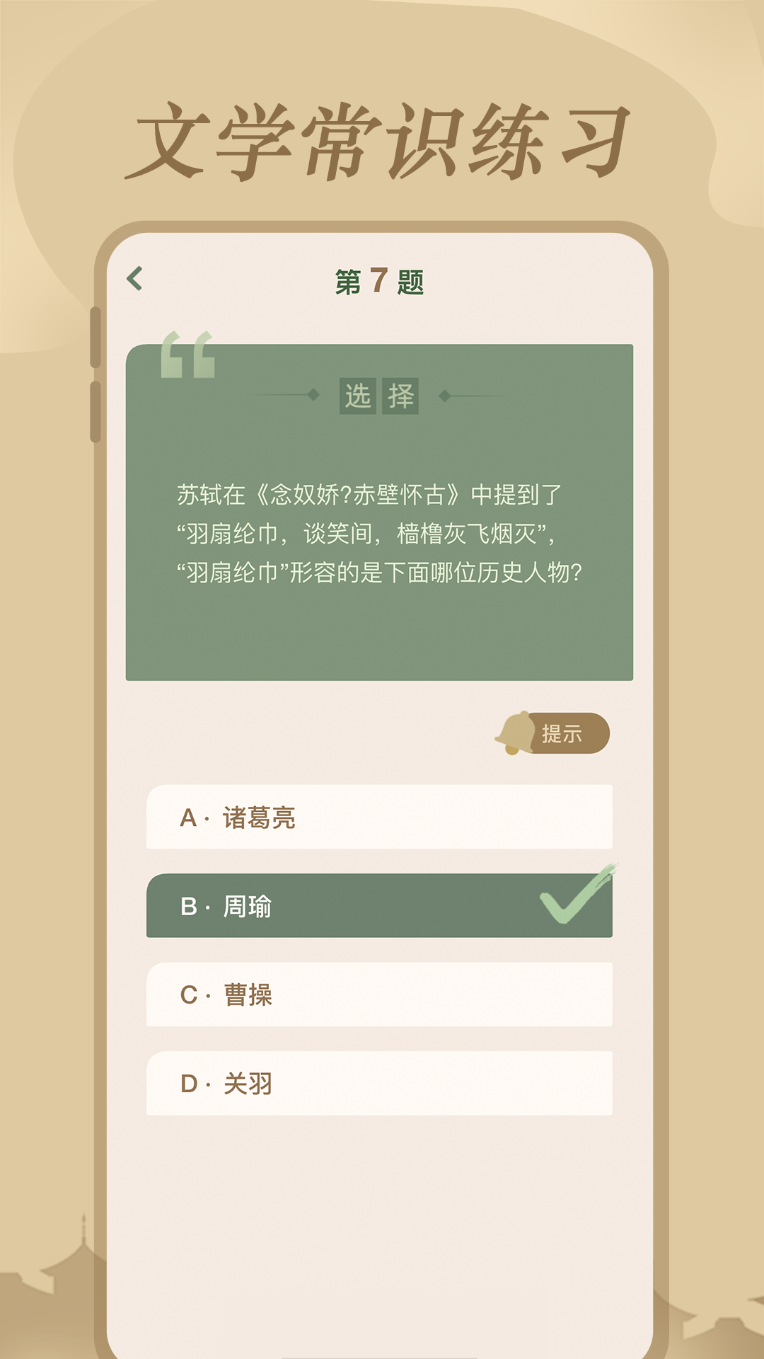 精彩截图-文学常识2025官方新版
