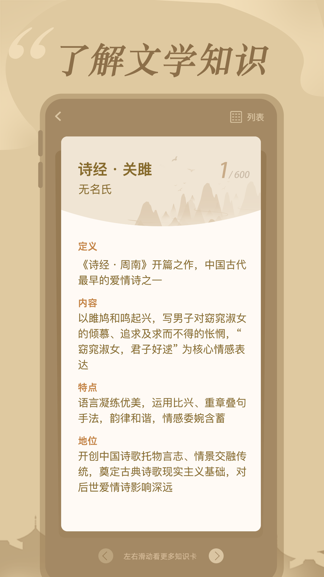 精彩截图-文学常识2026官方新版