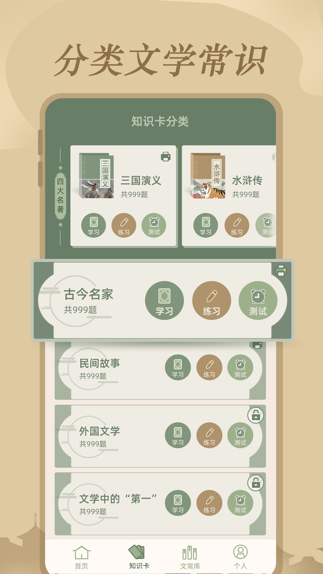 精彩截图-文学常识2025官方新版