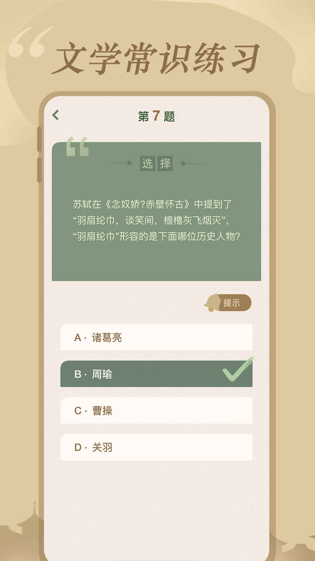 精彩截图-文学常识2026官方新版