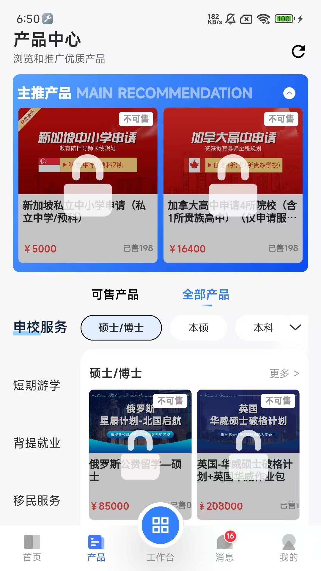 嗨优才专业端 截图 2