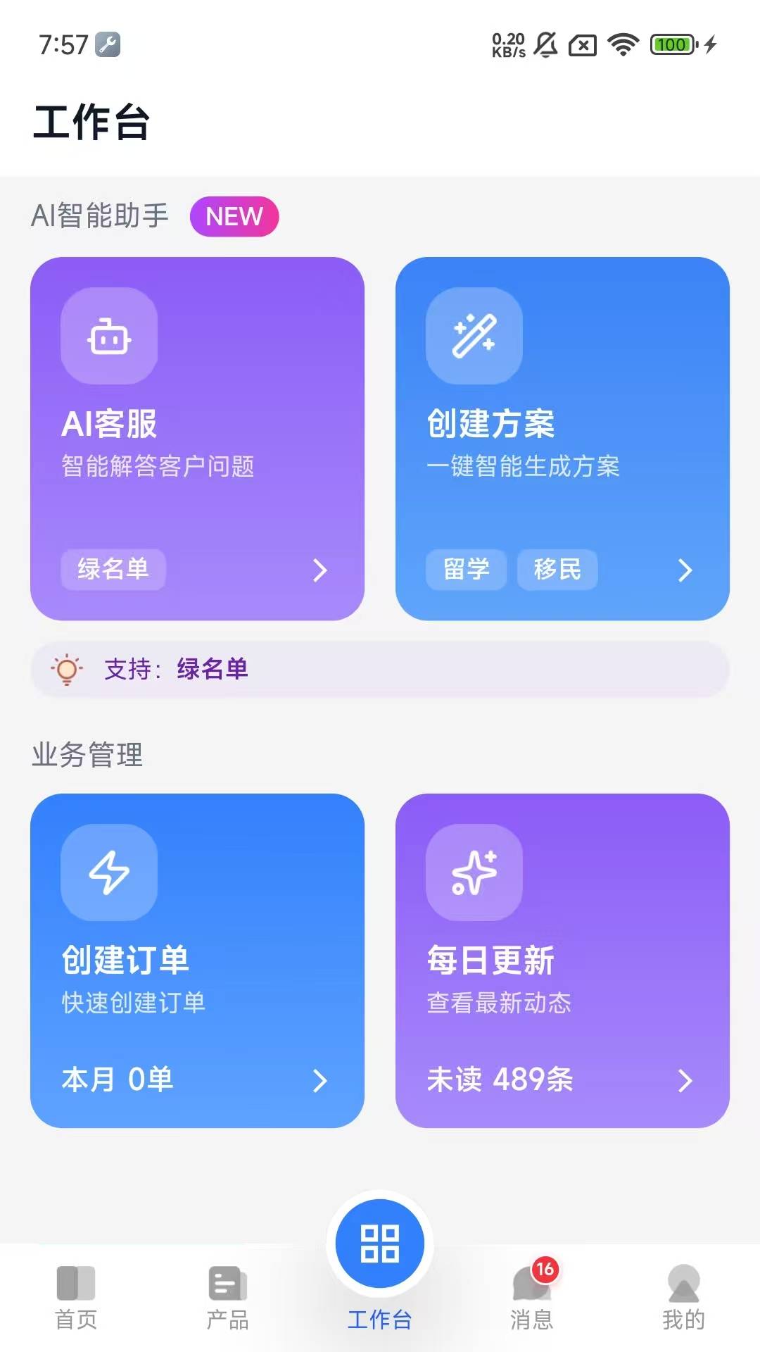 嗨优才专业端 截图 3