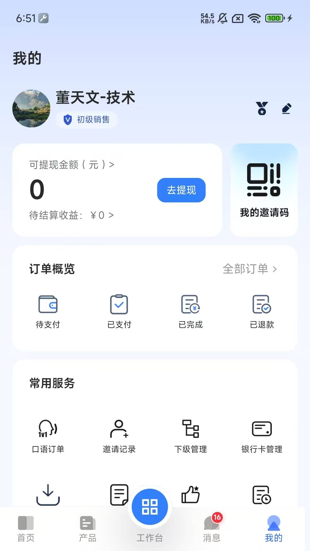 嗨优才专业端 截图 4