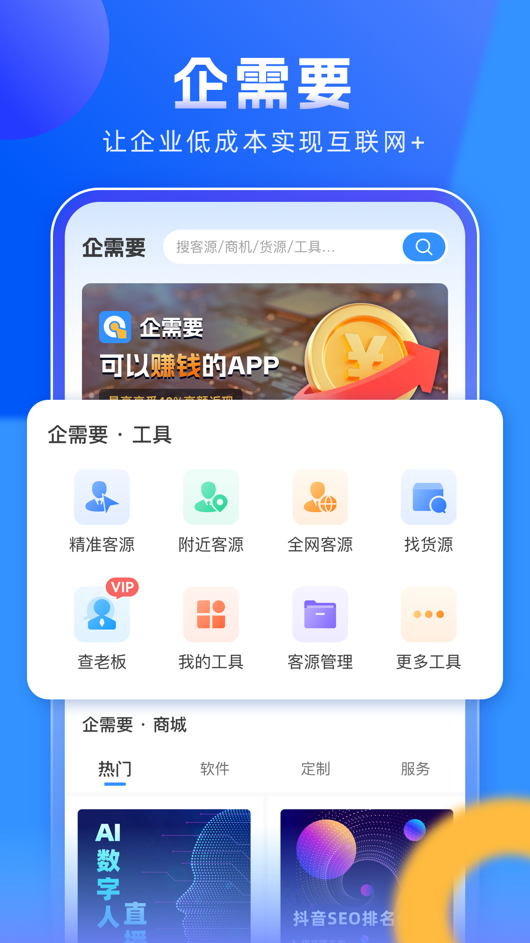 精彩截图-企需要2025官方新版