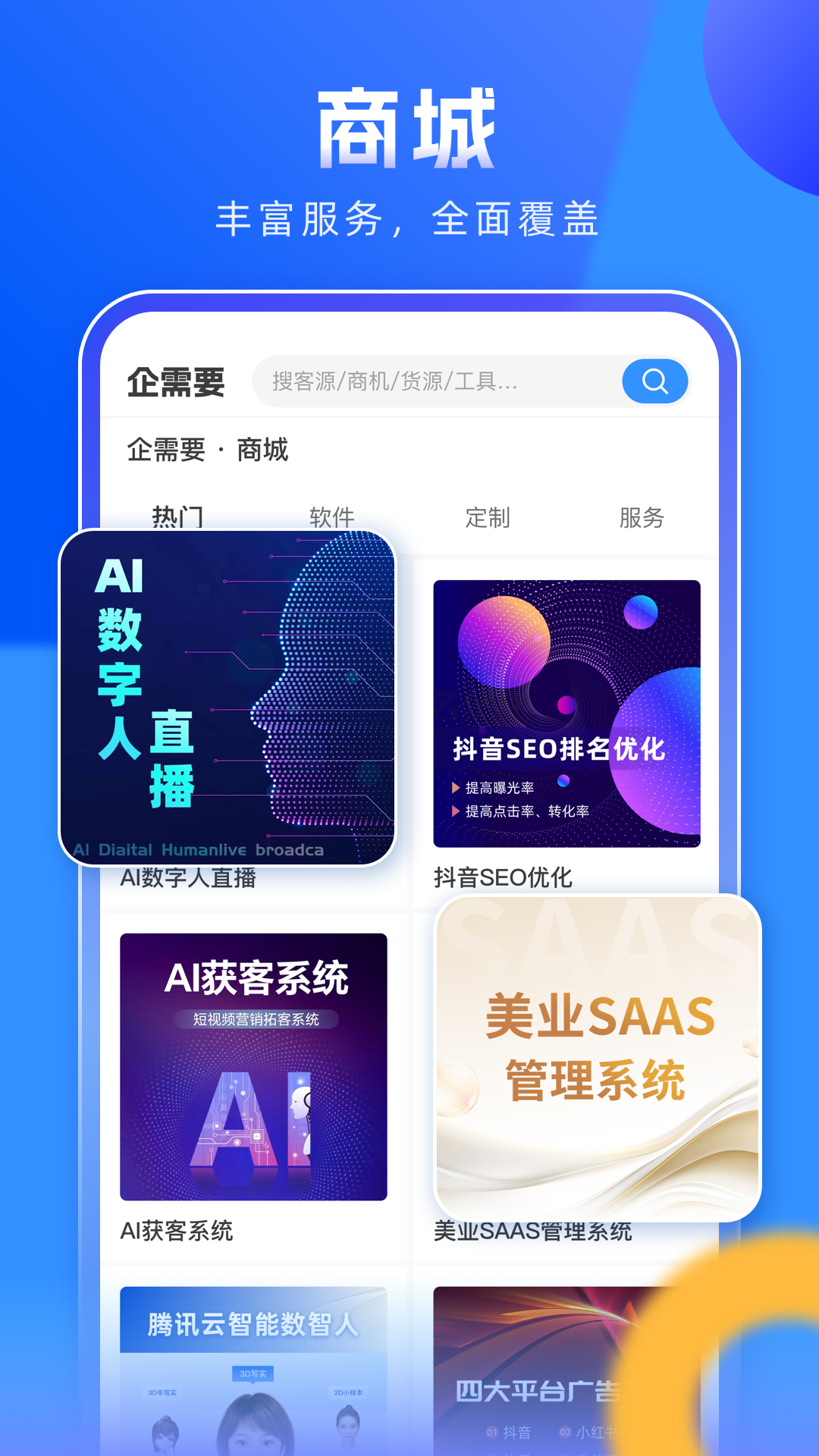 精彩截图-企需要2026官方新版