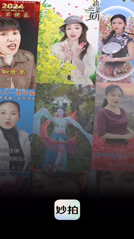 精彩截图-妙拍2025官方新版
