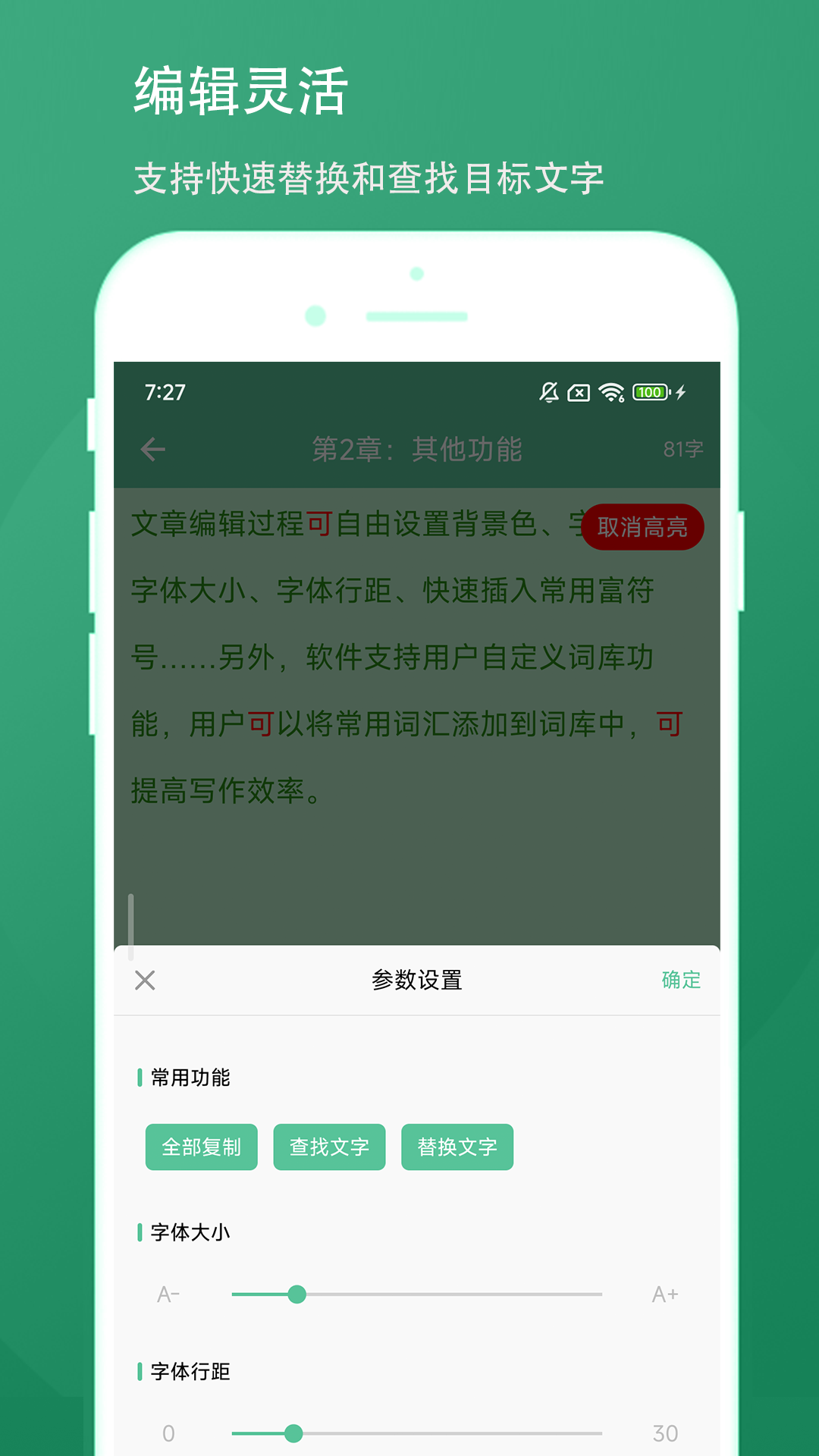 精彩截图-超级写作助手2026官方新版