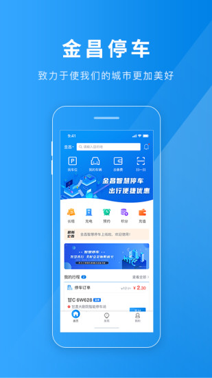 精彩截图-金昌智慧停车2024官方新版