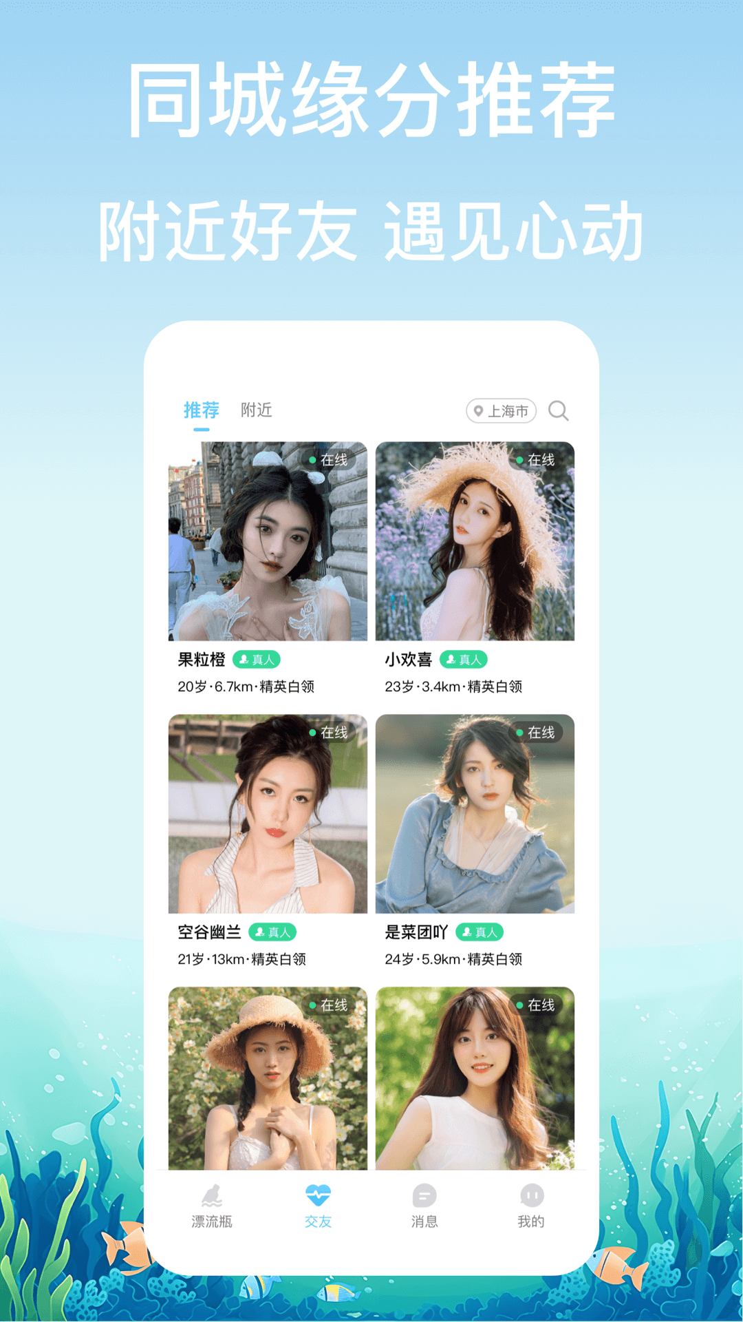 精彩截图-漂流瓶交友2025官方新版