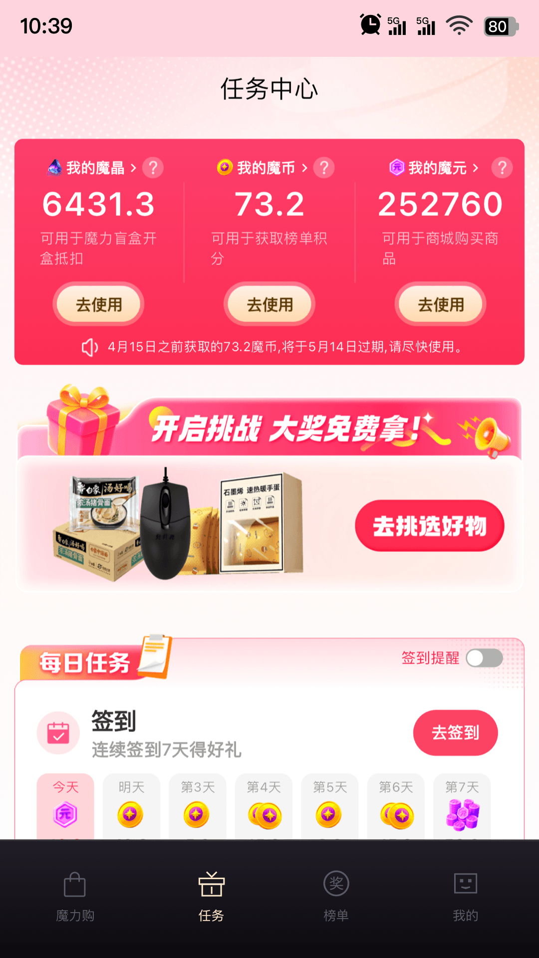 精彩截图-魔力淘淘2026官方新版