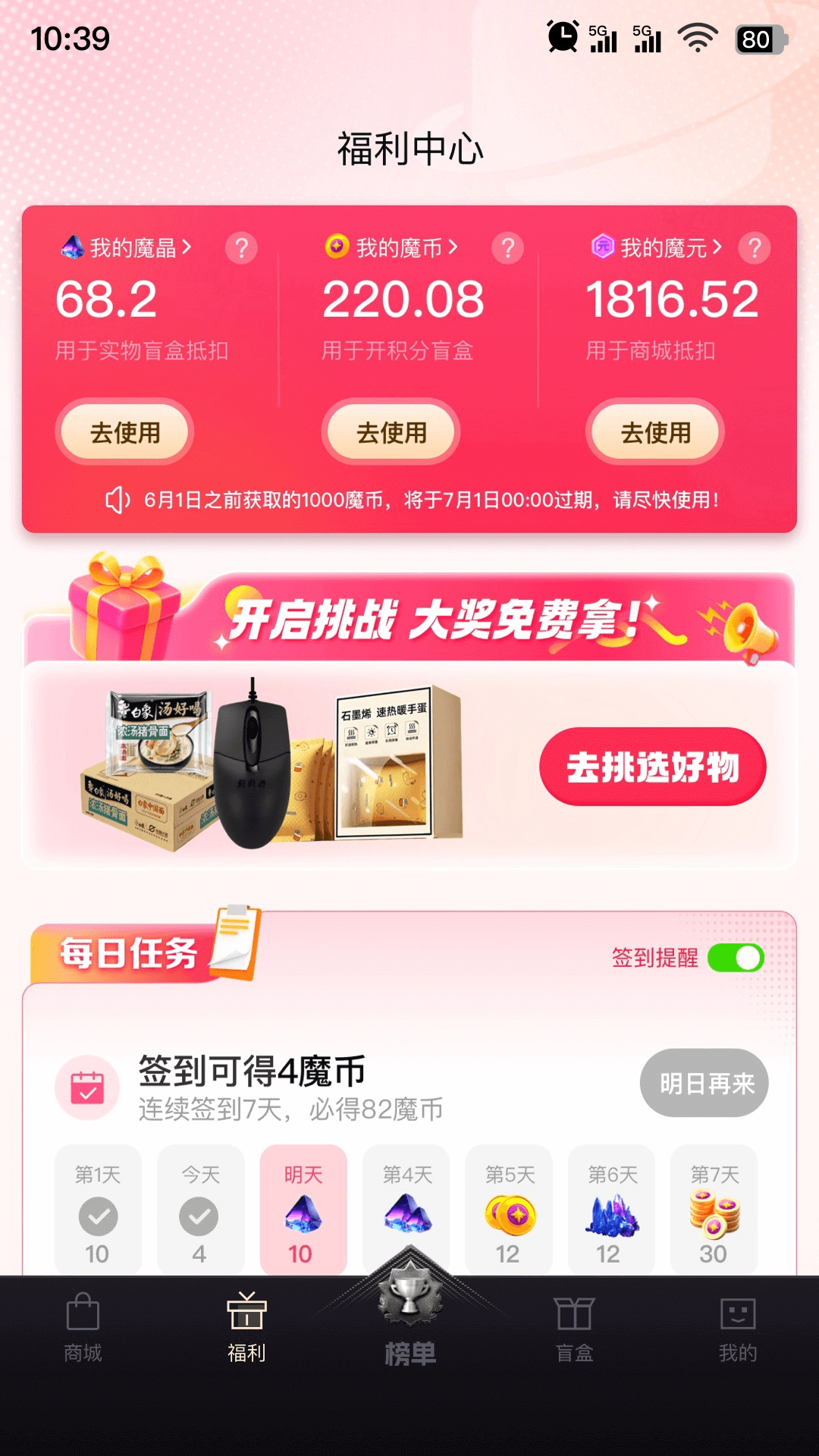 精彩截图-魔力淘淘2026官方新版