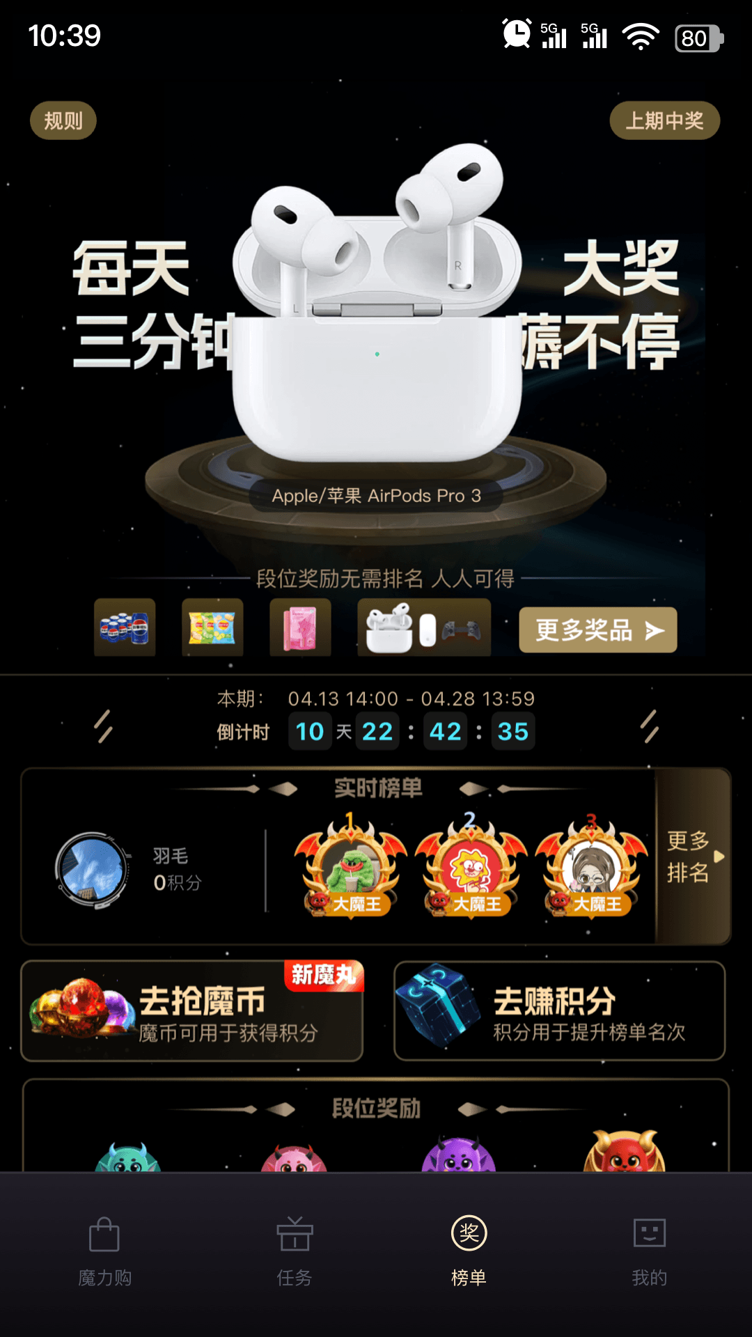 精彩截图-魔力淘淘2026官方新版