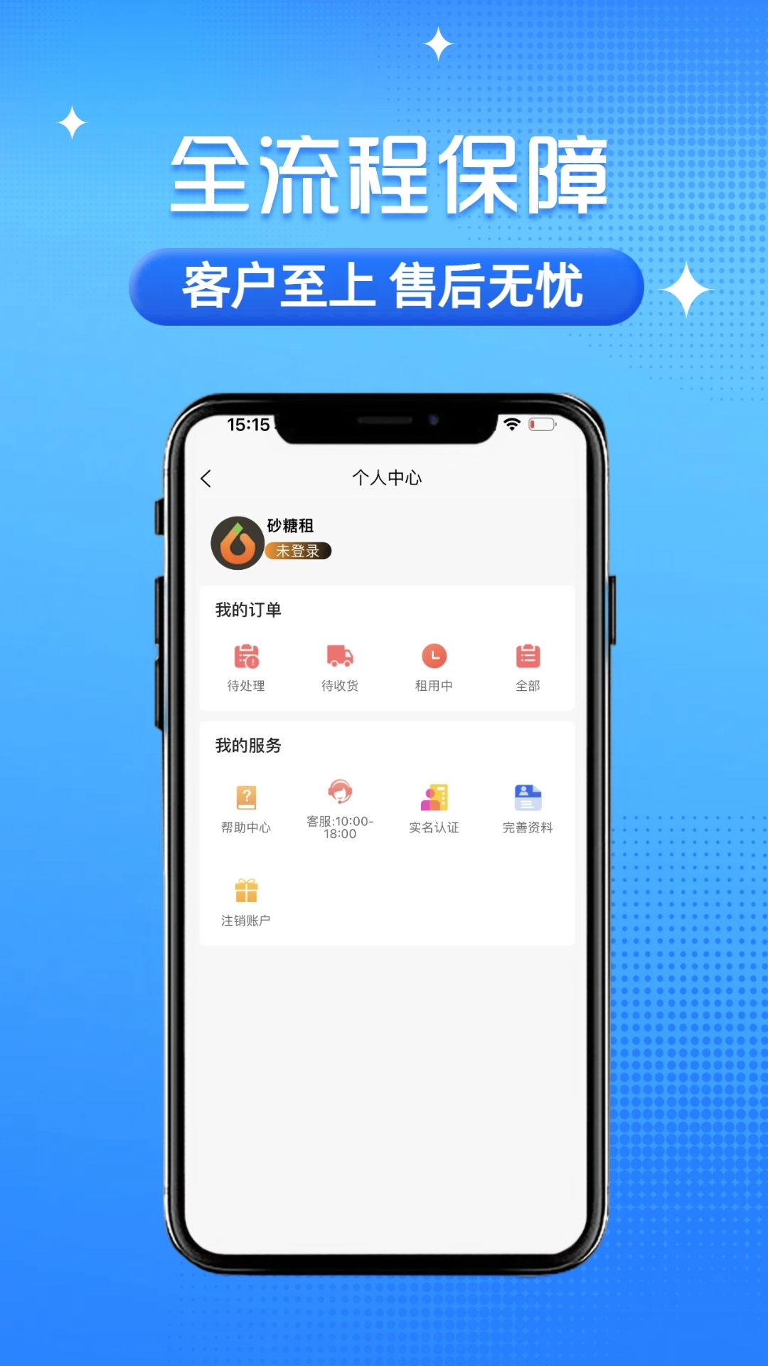 精彩截图-砂糖租2026官方新版