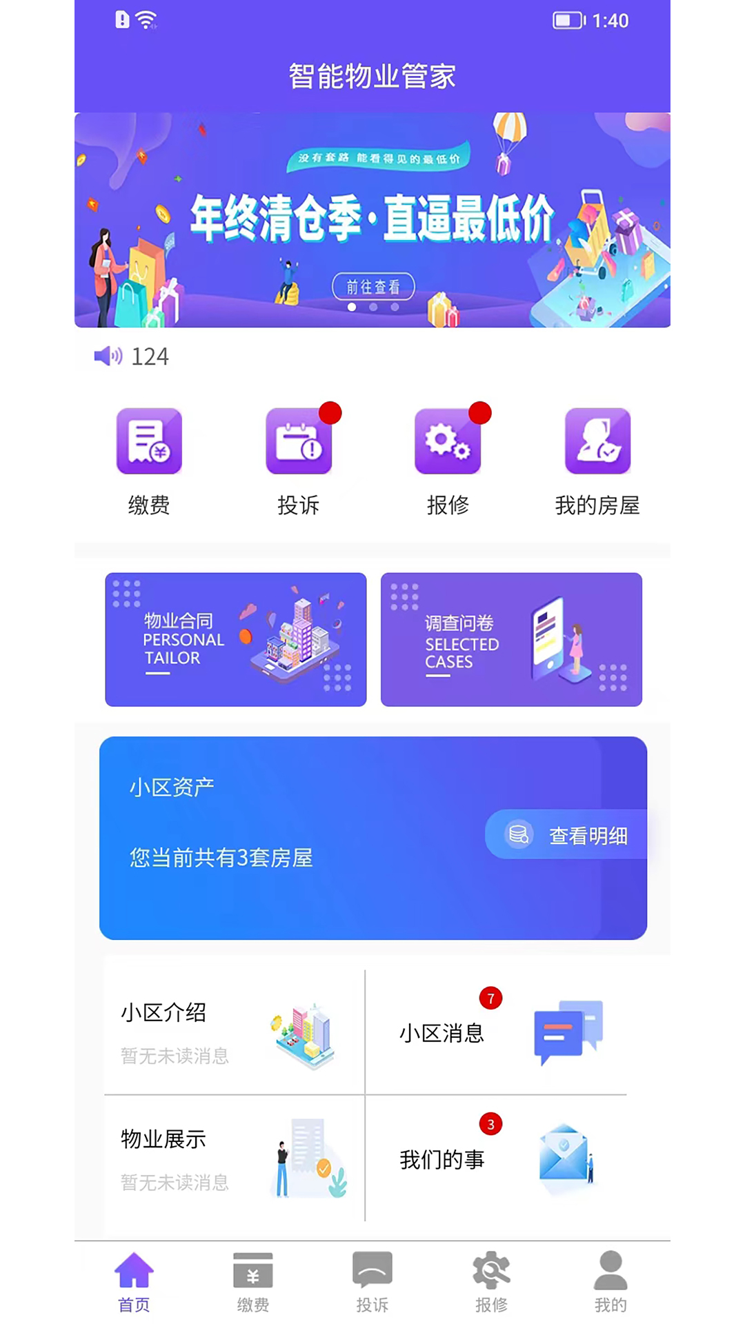 龙江智慧社区截图