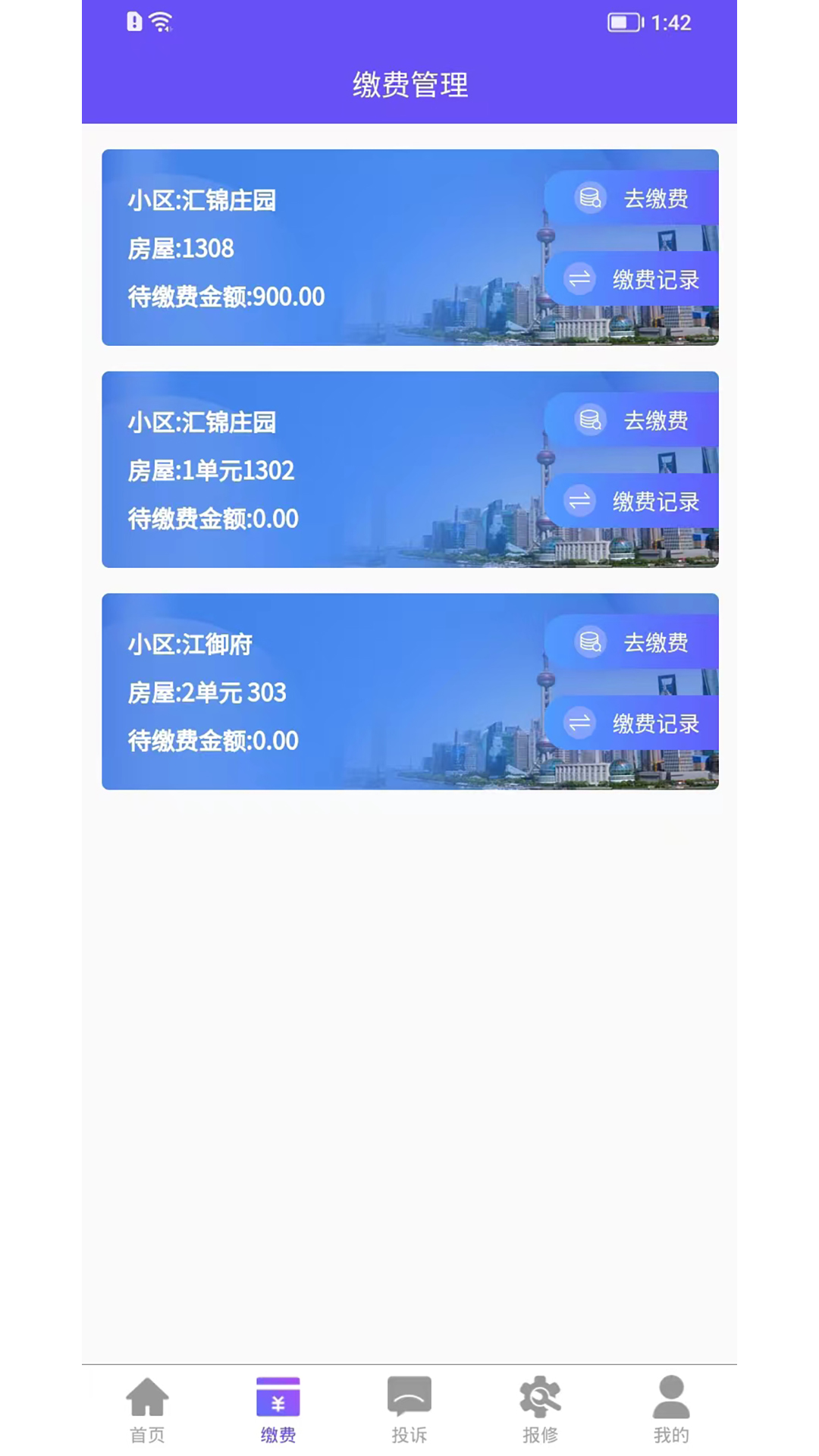 精彩截图-龙江智慧社区2024官方新版
